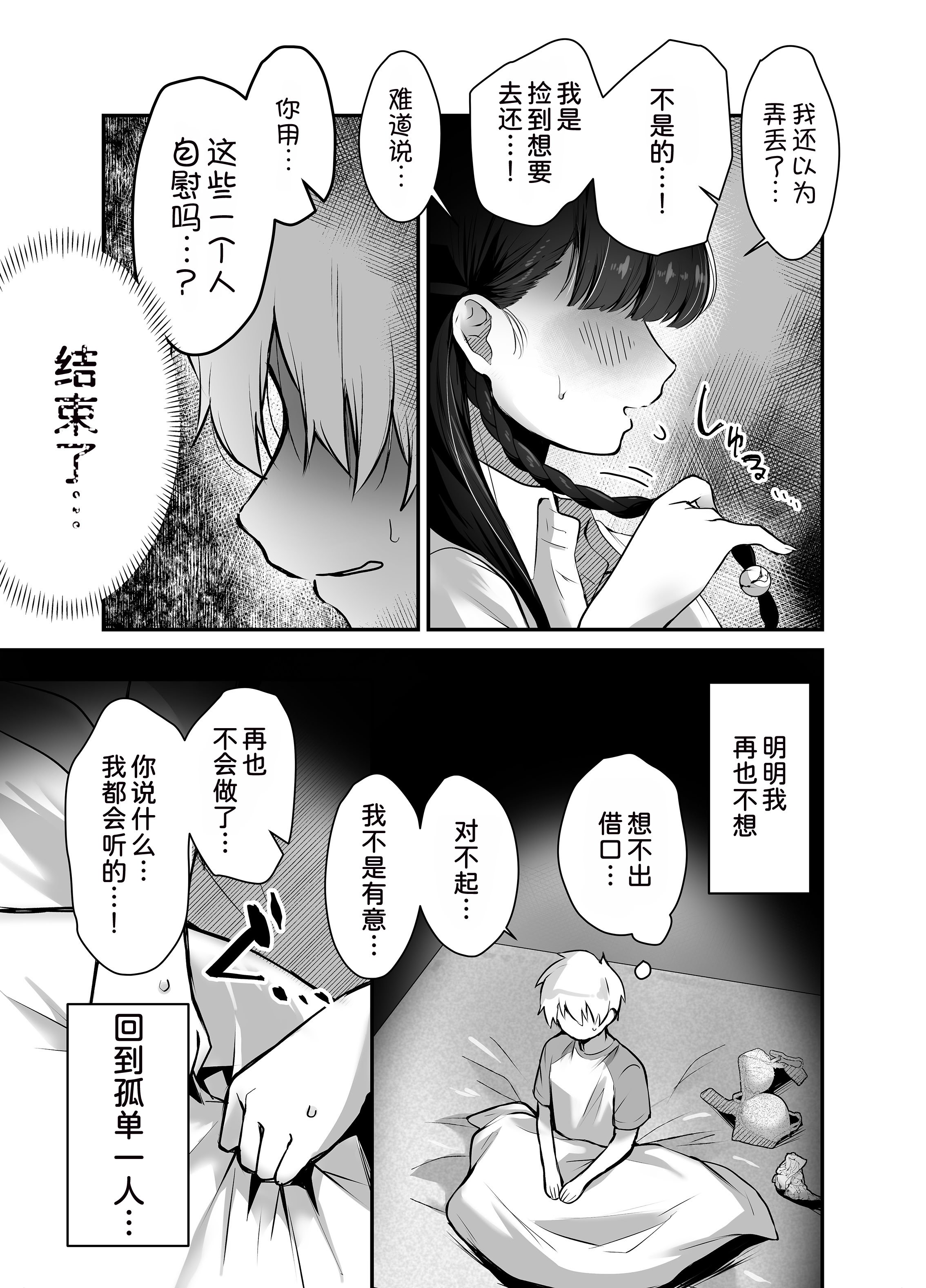 [ガルバリウム鋼板] 隣人の清楚なお姉ちゃんJKは僕を溺愛するドスケベ淫魔でした [甜族星人x我不看本子汉化]