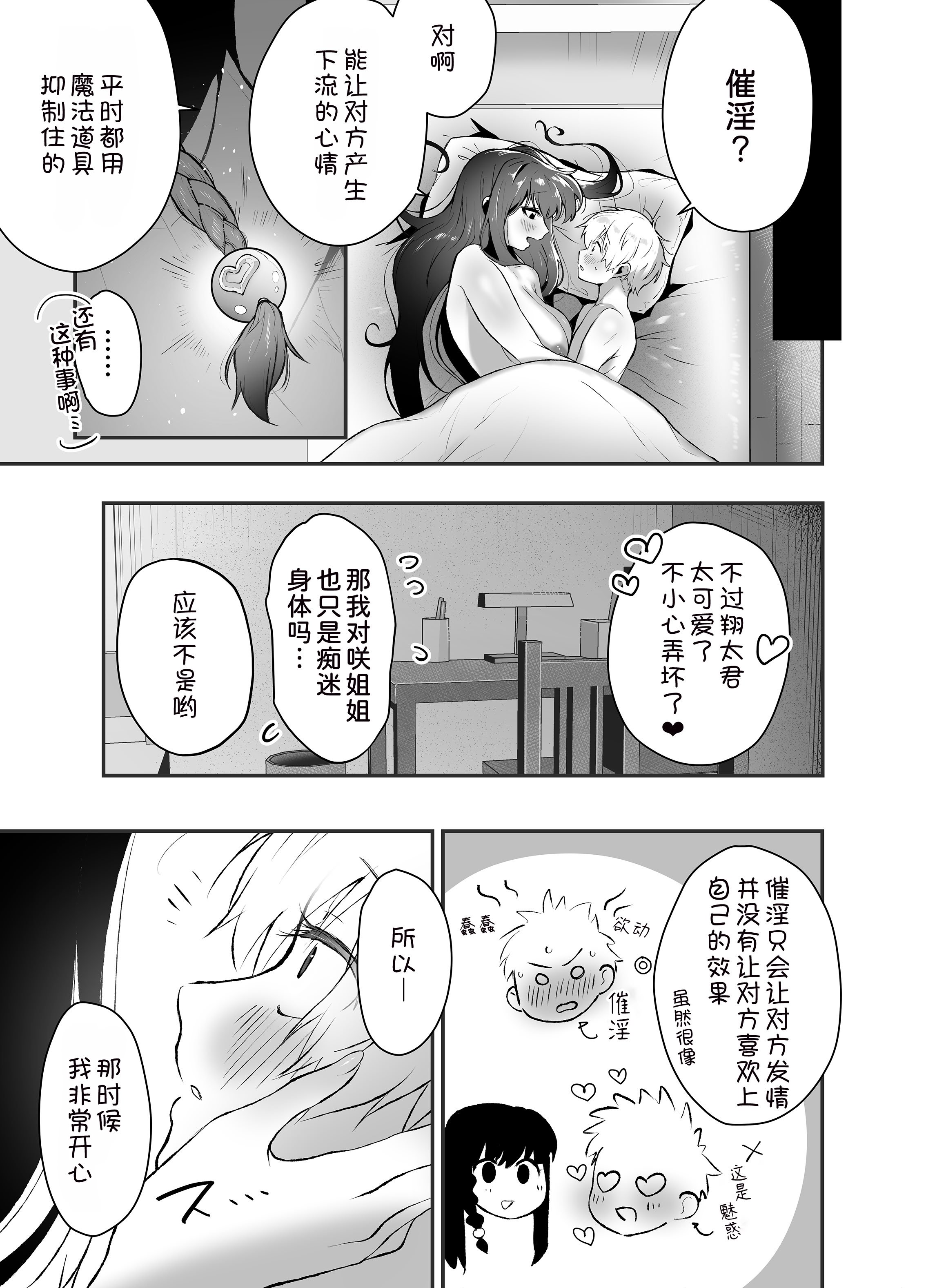 [ガルバリウム鋼板] 隣人の清楚なお姉ちゃんJKは僕を溺愛するドスケベ淫魔でした [甜族星人x我不看本子汉化]