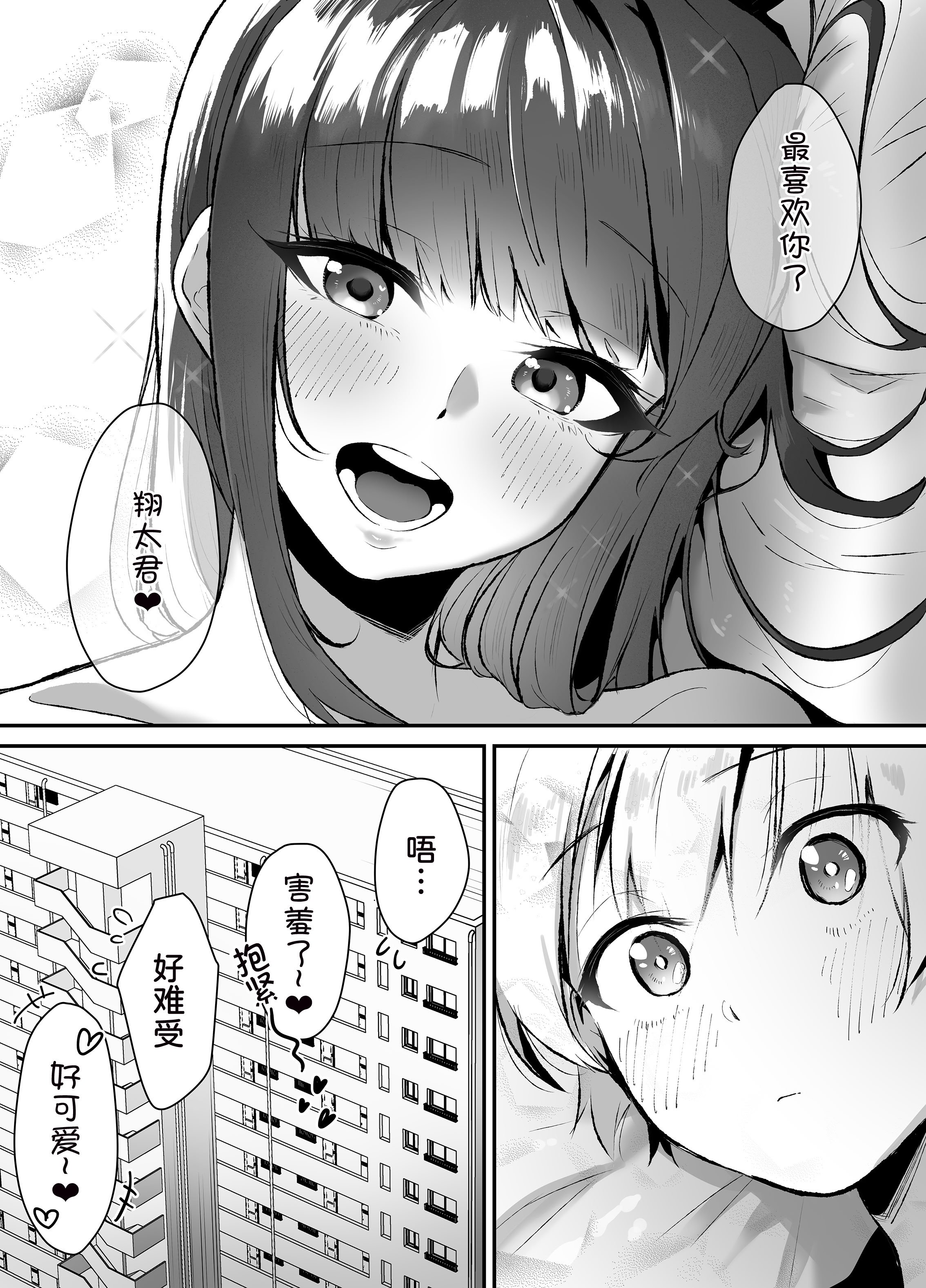 [ガルバリウム鋼板] 隣人の清楚なお姉ちゃんJKは僕を溺愛するドスケベ淫魔でした [甜族星人x我不看本子汉化]