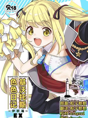 [エゾクロテン (宮野木ジジ)] キヴォトス性活日誌 -イブキ- EX (ブルーアーカイブ)｜基沃托斯色色日记 -伊吹篇- EX [欶澜汉化组] [DL版]