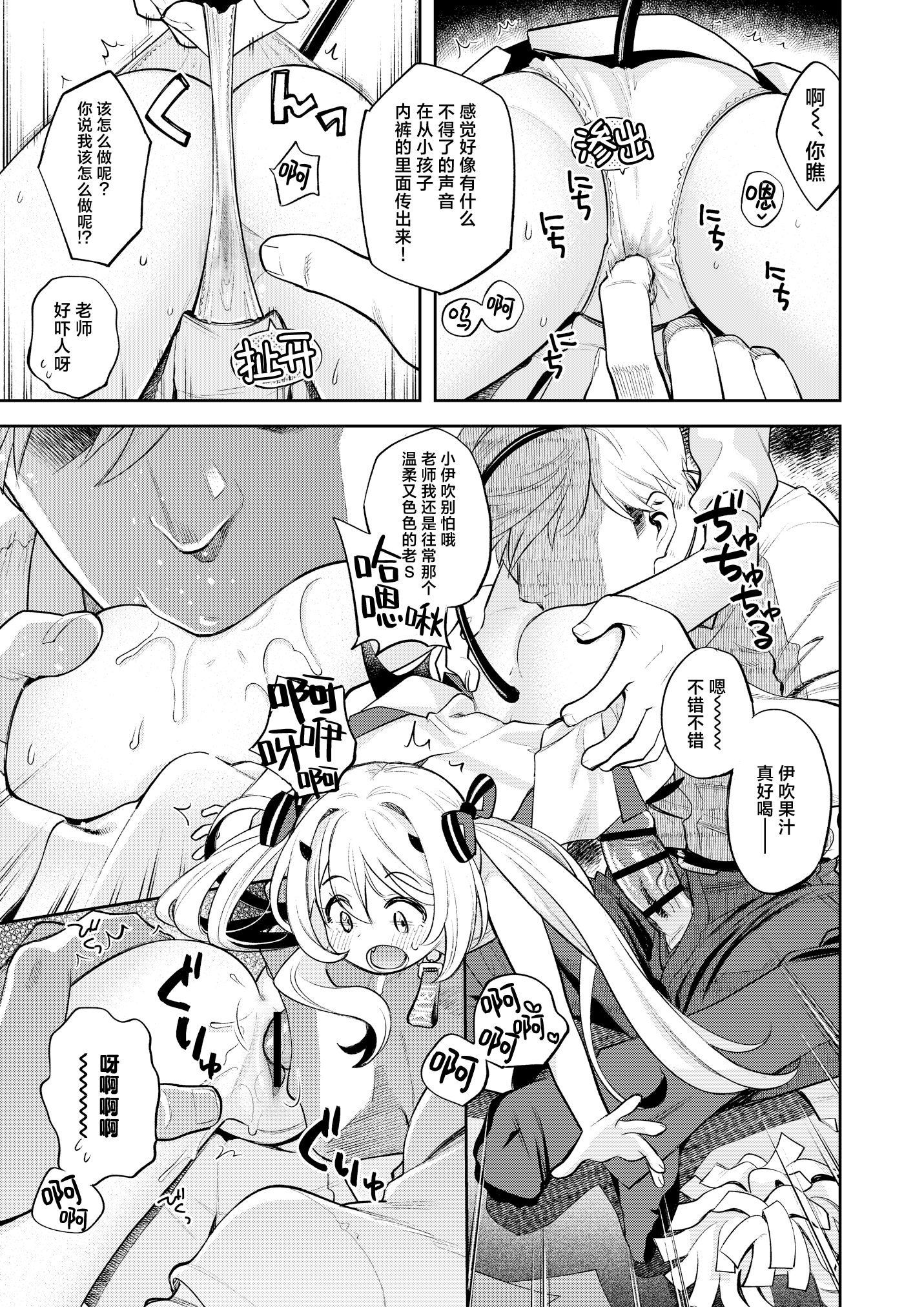 [エゾクロテン (宮野木ジジ)] キヴォトス性活日誌 -イブキ- EX (ブルーアーカイブ)｜基沃托斯色色日记 -伊吹篇- EX [欶澜汉化组] [DL版]