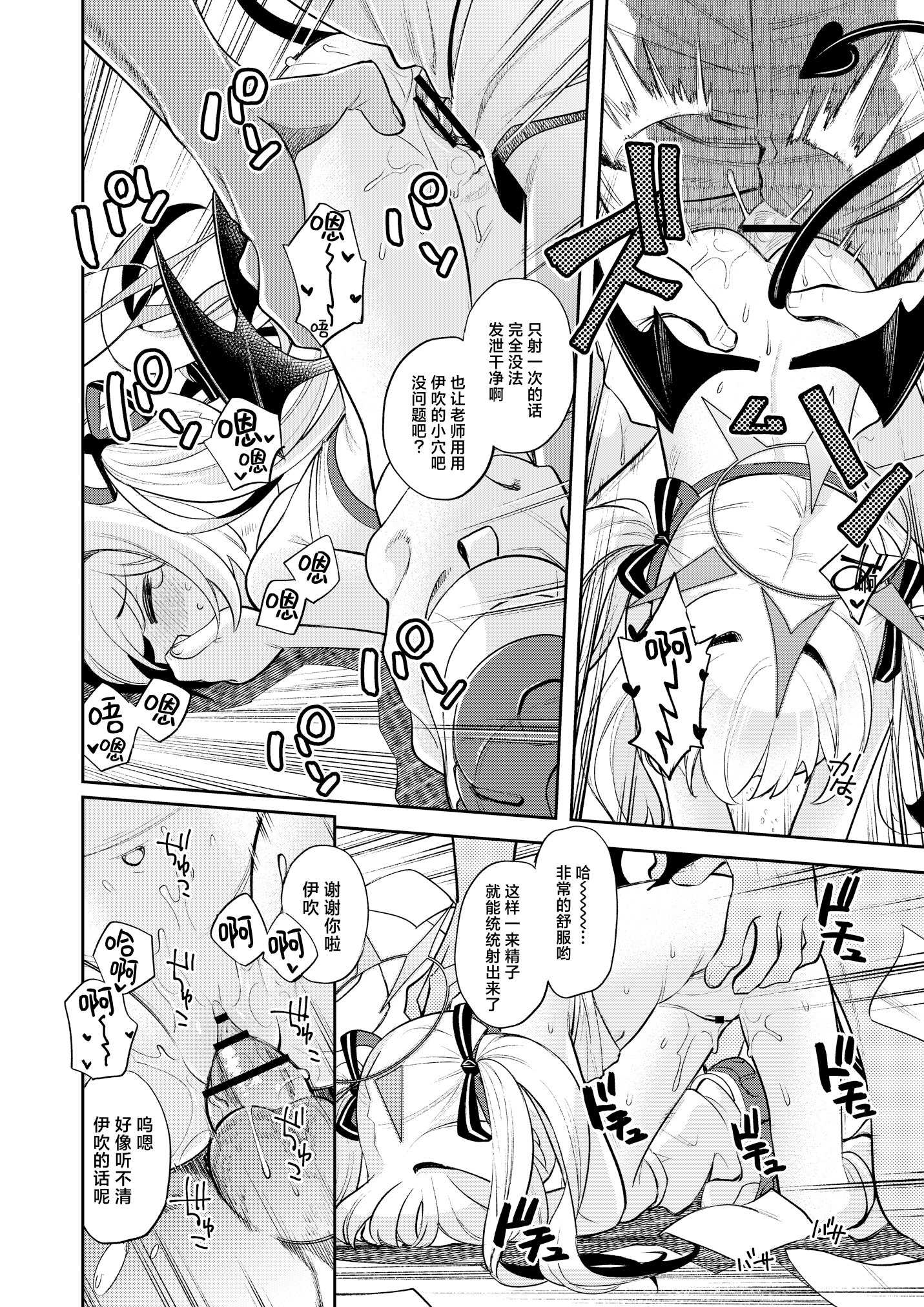 [エゾクロテン (宮野木ジジ)] キヴォトス性活日誌 -イブキ- EX (ブルーアーカイブ)｜基沃托斯色色日记 -伊吹篇- EX [欶澜汉化组] [DL版]