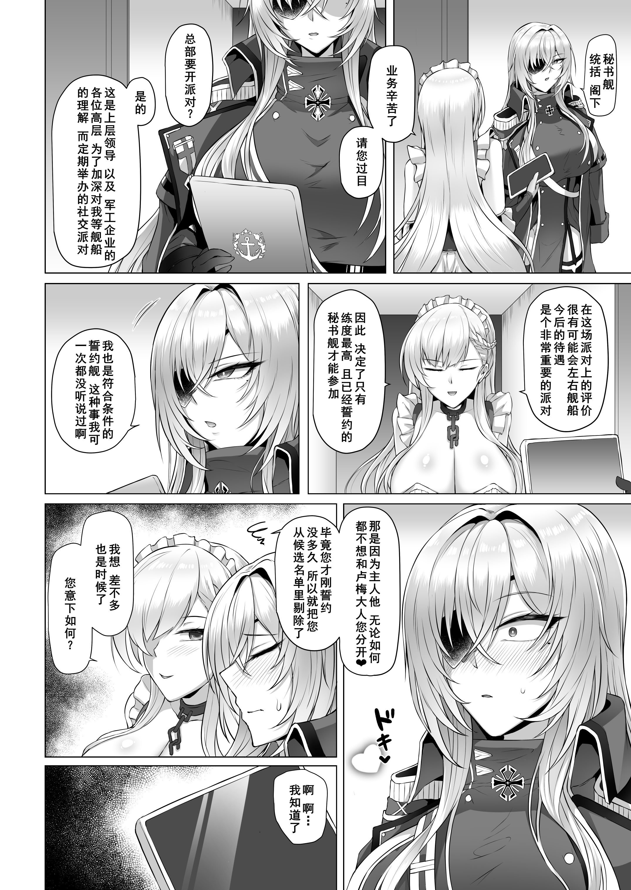 [へんたいゑむぶれむ (OKASIRA)] ネトーラレーンVol.5 エリート士官陥落 (アズールレーン) [廉价汉化组] [DL版]