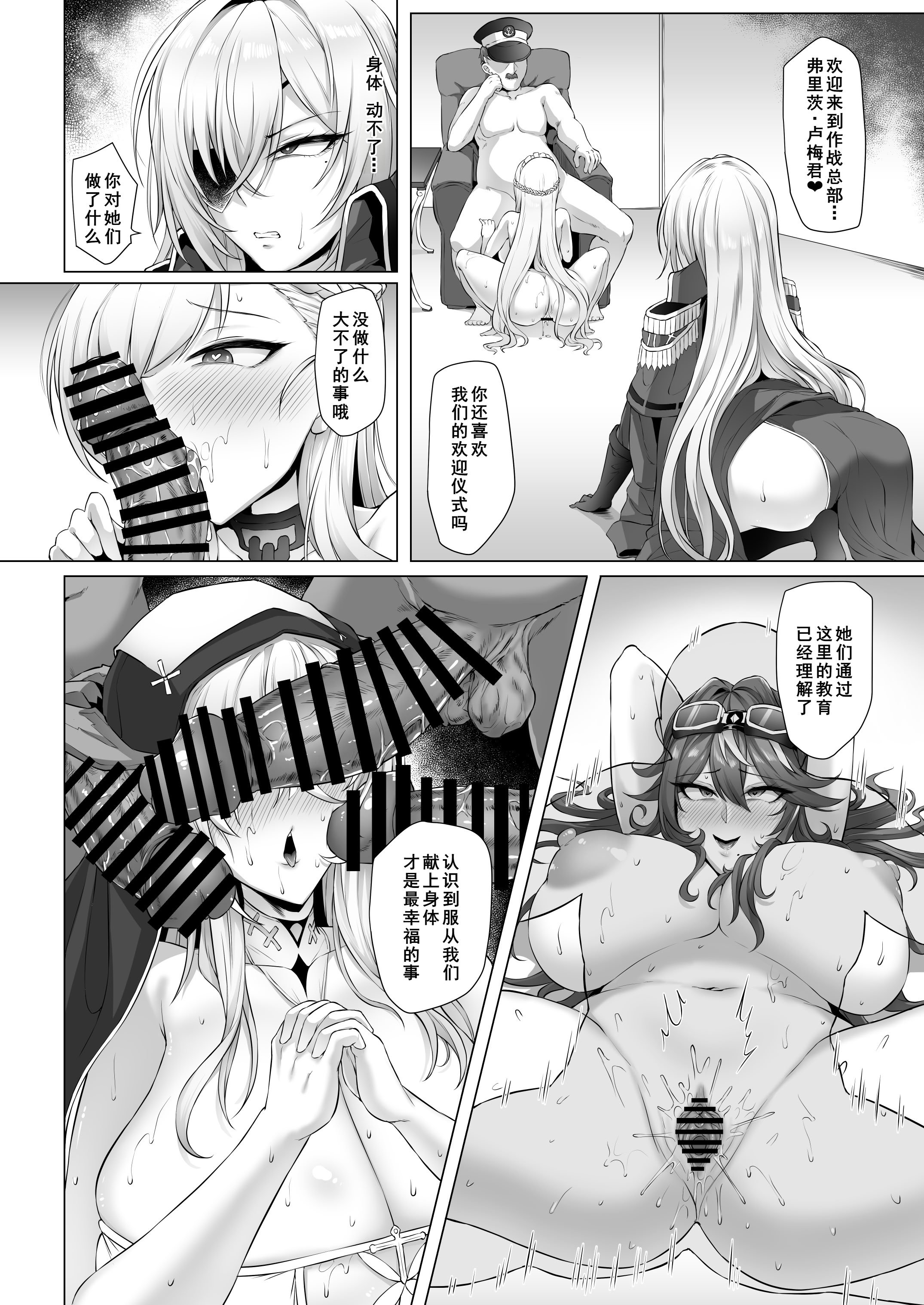 [へんたいゑむぶれむ (OKASIRA)] ネトーラレーンVol.5 エリート士官陥落 (アズールレーン) [廉价汉化组] [DL版]