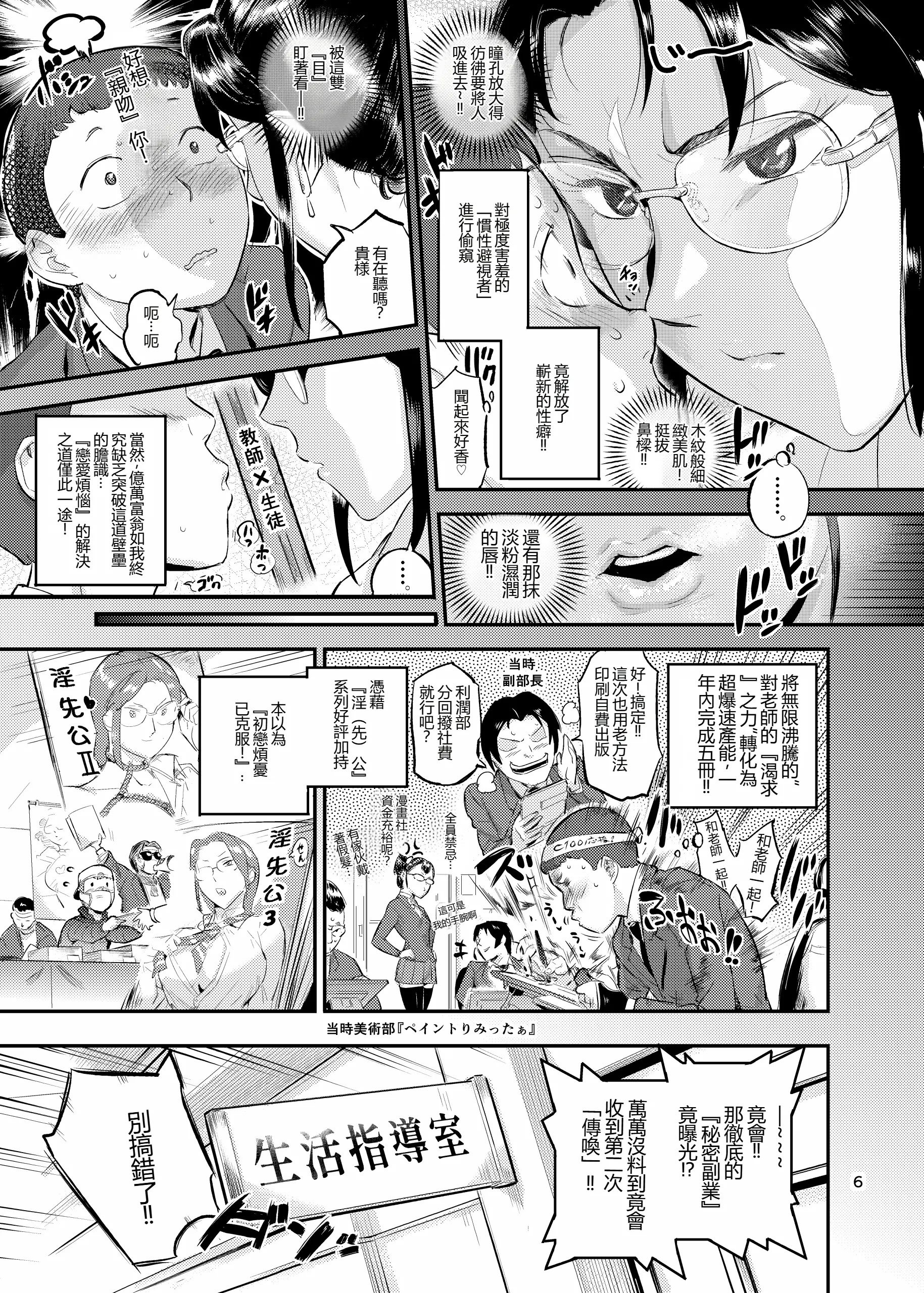 [VOLVOX (おぽこむ)] 生活指導の松ノ葉は睨んだ生徒を喰っている！？ (オリジナル) [DL版]