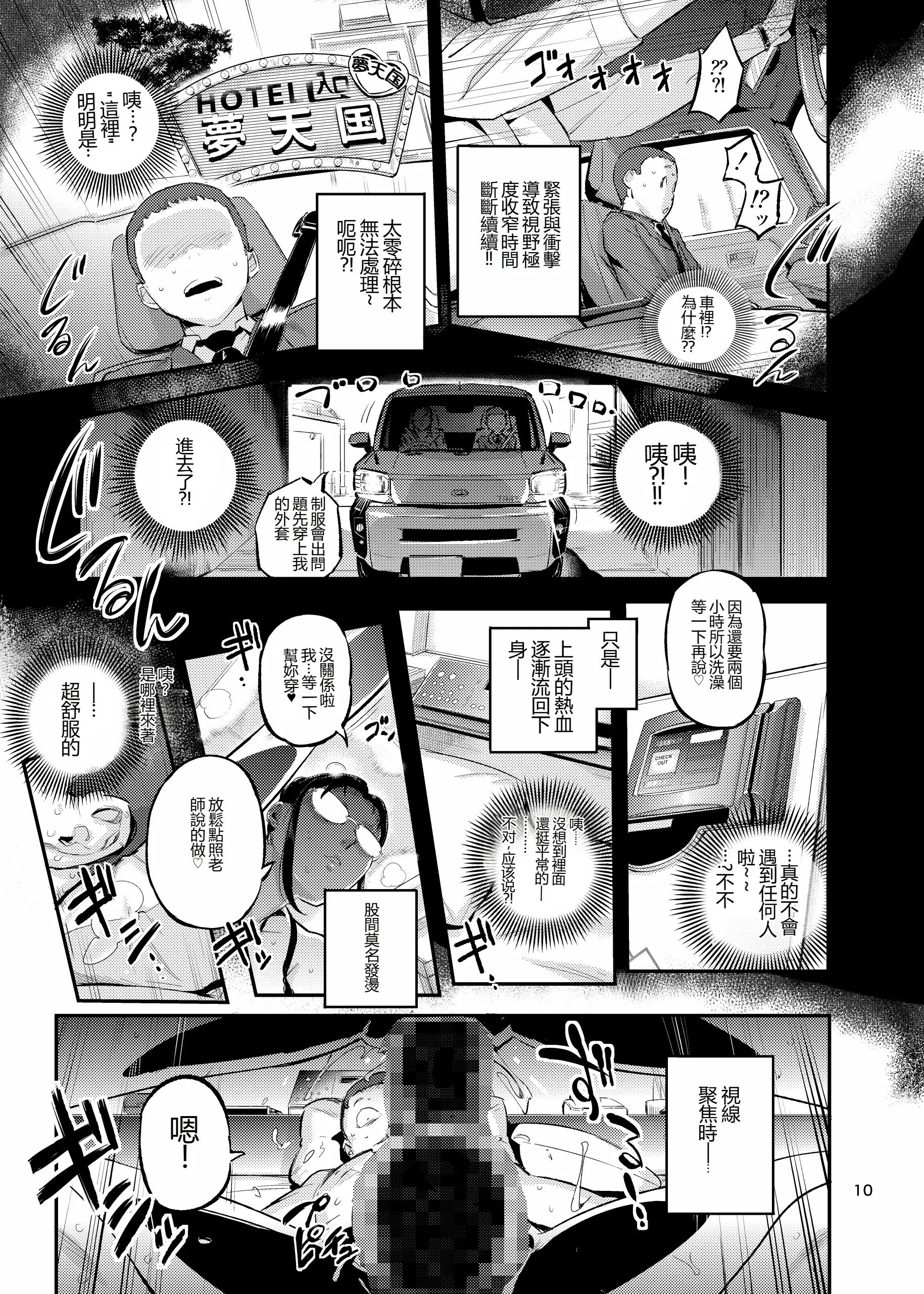 [VOLVOX (おぽこむ)] 生活指導の松ノ葉は睨んだ生徒を喰っている！？ (オリジナル) [DL版]