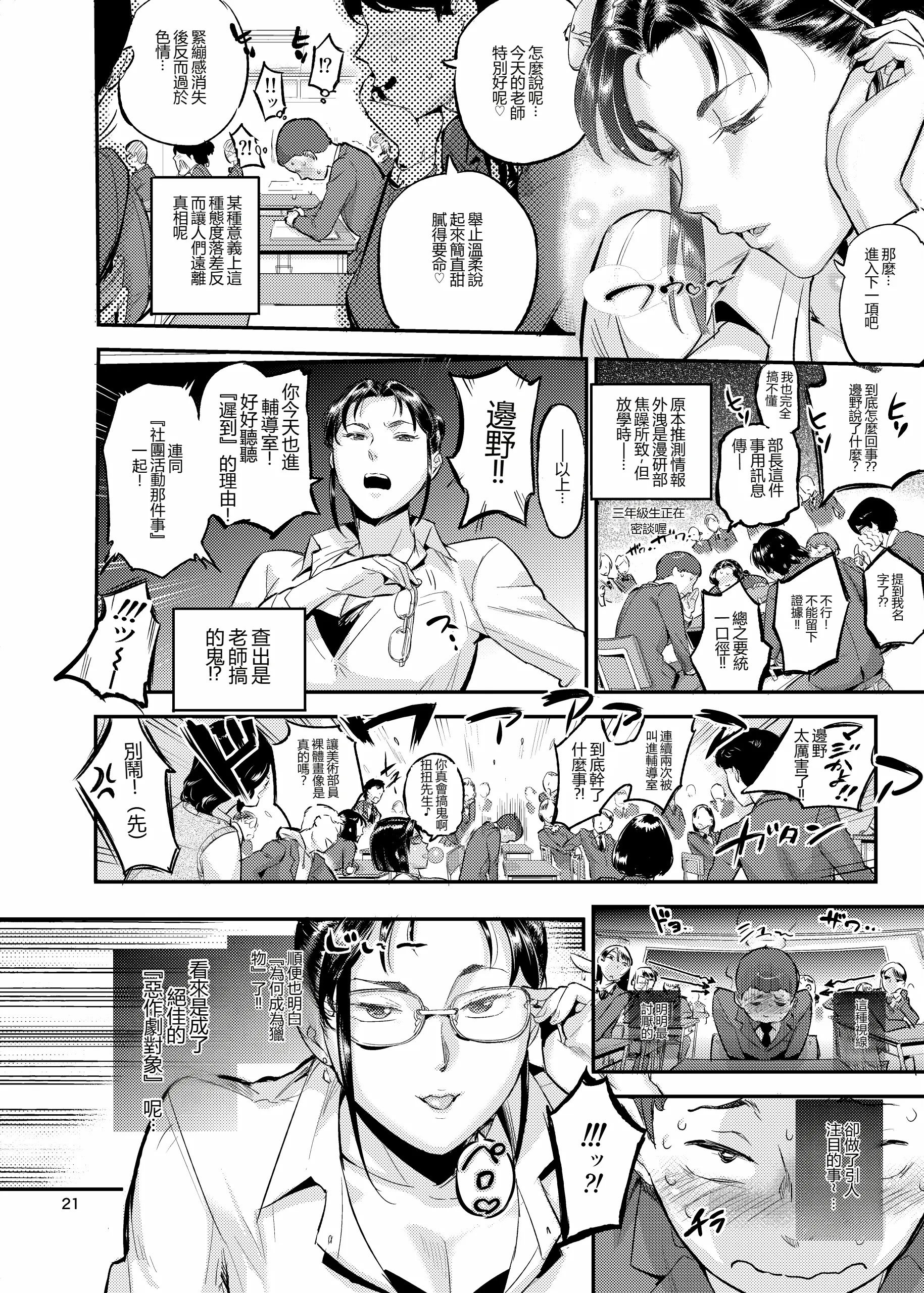 [VOLVOX (おぽこむ)] 生活指導の松ノ葉は睨んだ生徒を喰っている！？ (オリジナル) [DL版]