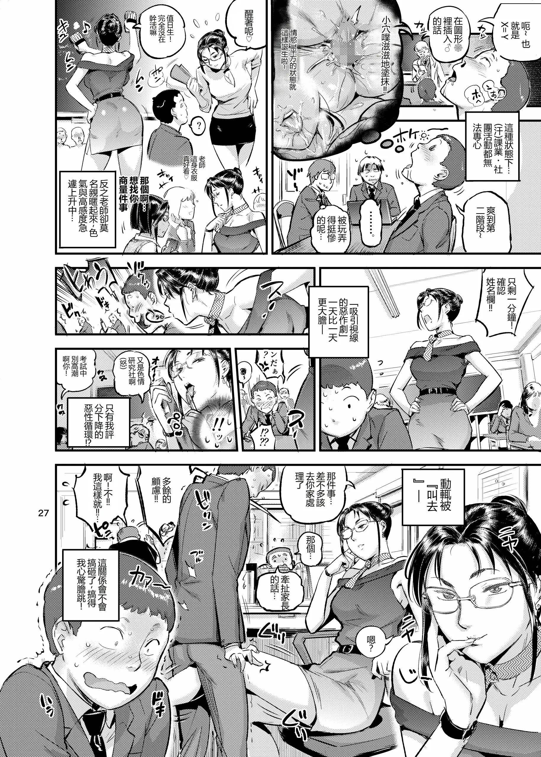 [VOLVOX (おぽこむ)] 生活指導の松ノ葉は睨んだ生徒を喰っている！？ (オリジナル) [DL版]