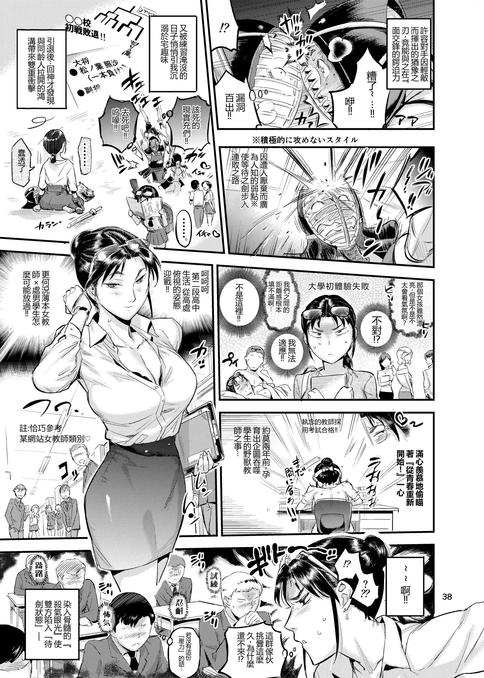 [VOLVOX (おぽこむ)] 生活指導の松ノ葉は睨んだ生徒を喰っている！？ (オリジナル) [DL版]