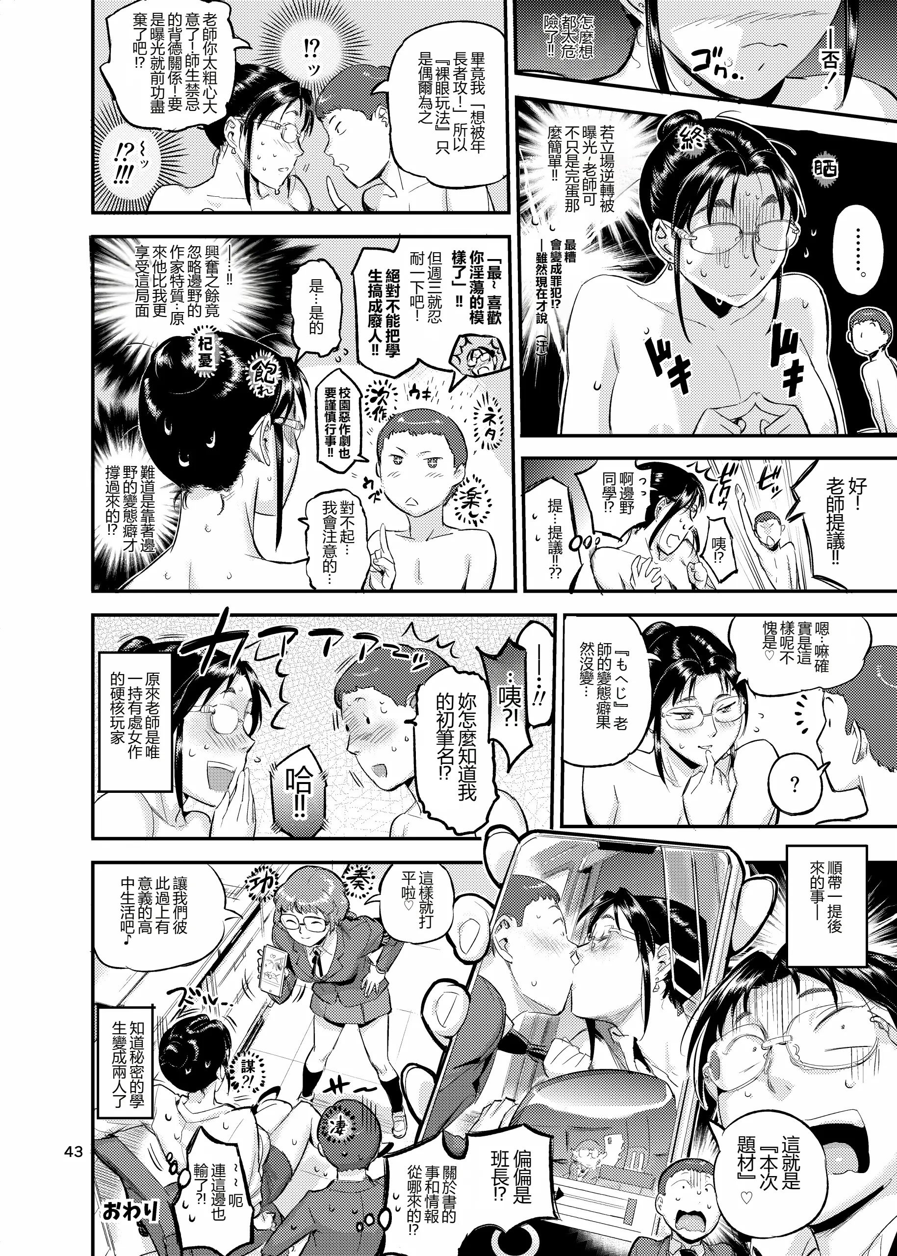 [VOLVOX (おぽこむ)] 生活指導の松ノ葉は睨んだ生徒を喰っている！？ (オリジナル) [DL版]