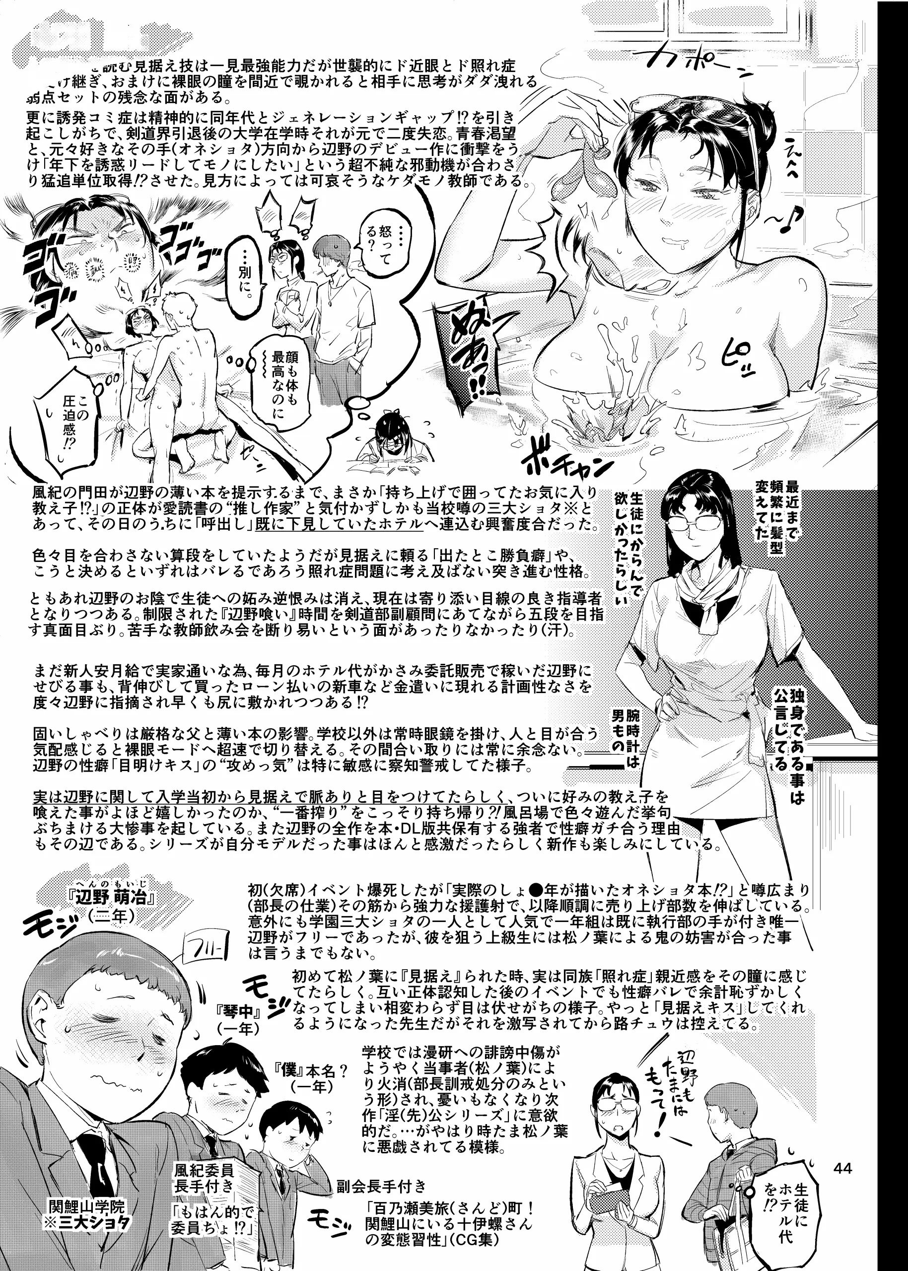 [VOLVOX (おぽこむ)] 生活指導の松ノ葉は睨んだ生徒を喰っている！？ (オリジナル) [DL版]