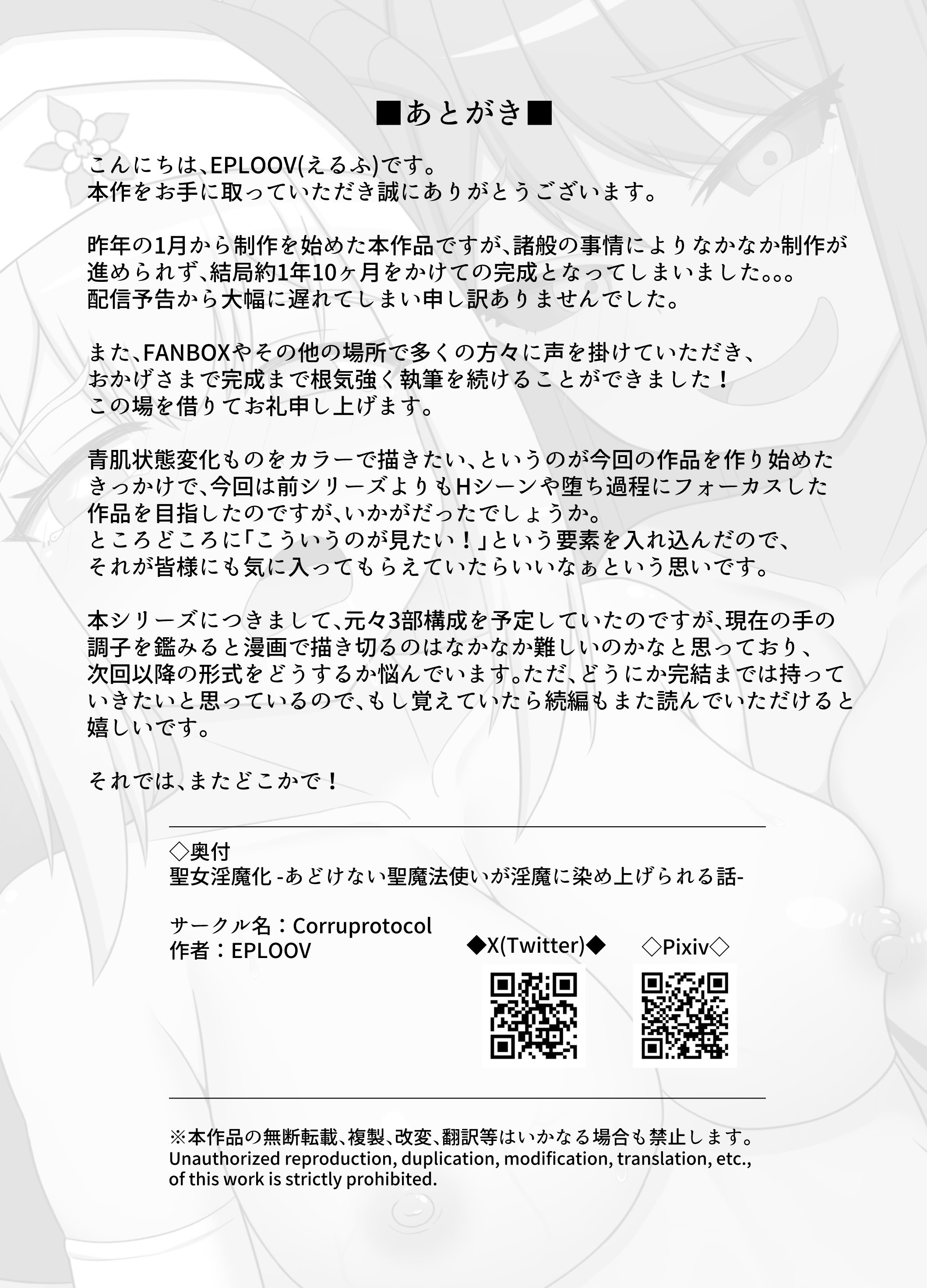 [Corruprotocol (EPLOOV)] 聖女淫魔化 -あどけない聖魔法使いが淫魔に染め上げられる話- [中国翻訳]