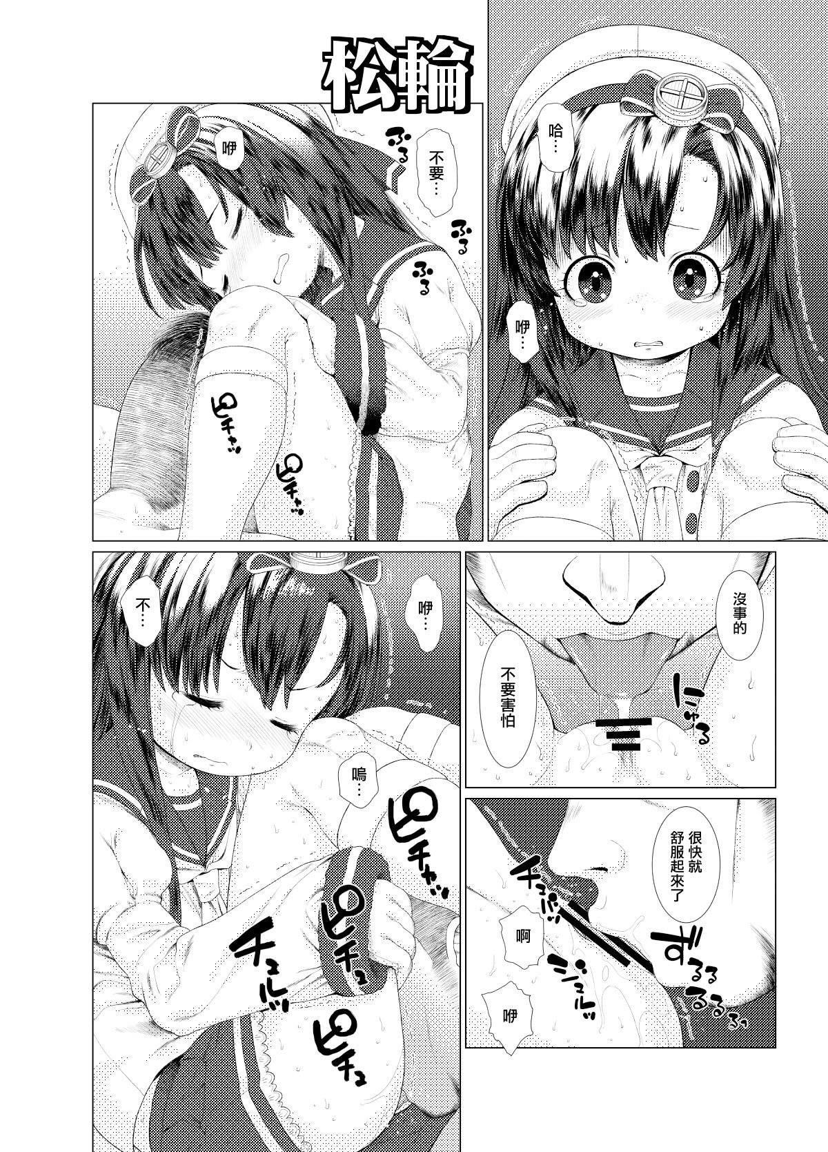 [CANDY POP (春風うにぽ)] ぺろぺろチョイたし (艦隊これくしょん -艦これ-) [一匙咖啡豆汉化组] [DL版]