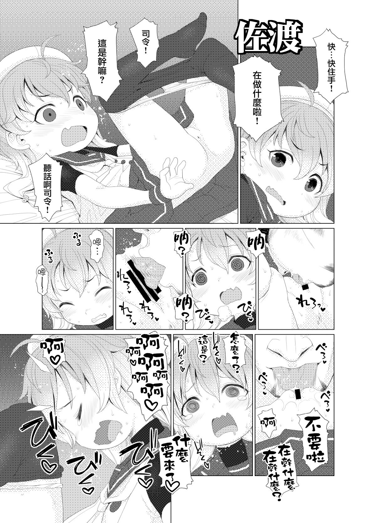 [CANDY POP (春風うにぽ)] ぺろぺろチョイたし (艦隊これくしょん -艦これ-) [一匙咖啡豆汉化组] [DL版]