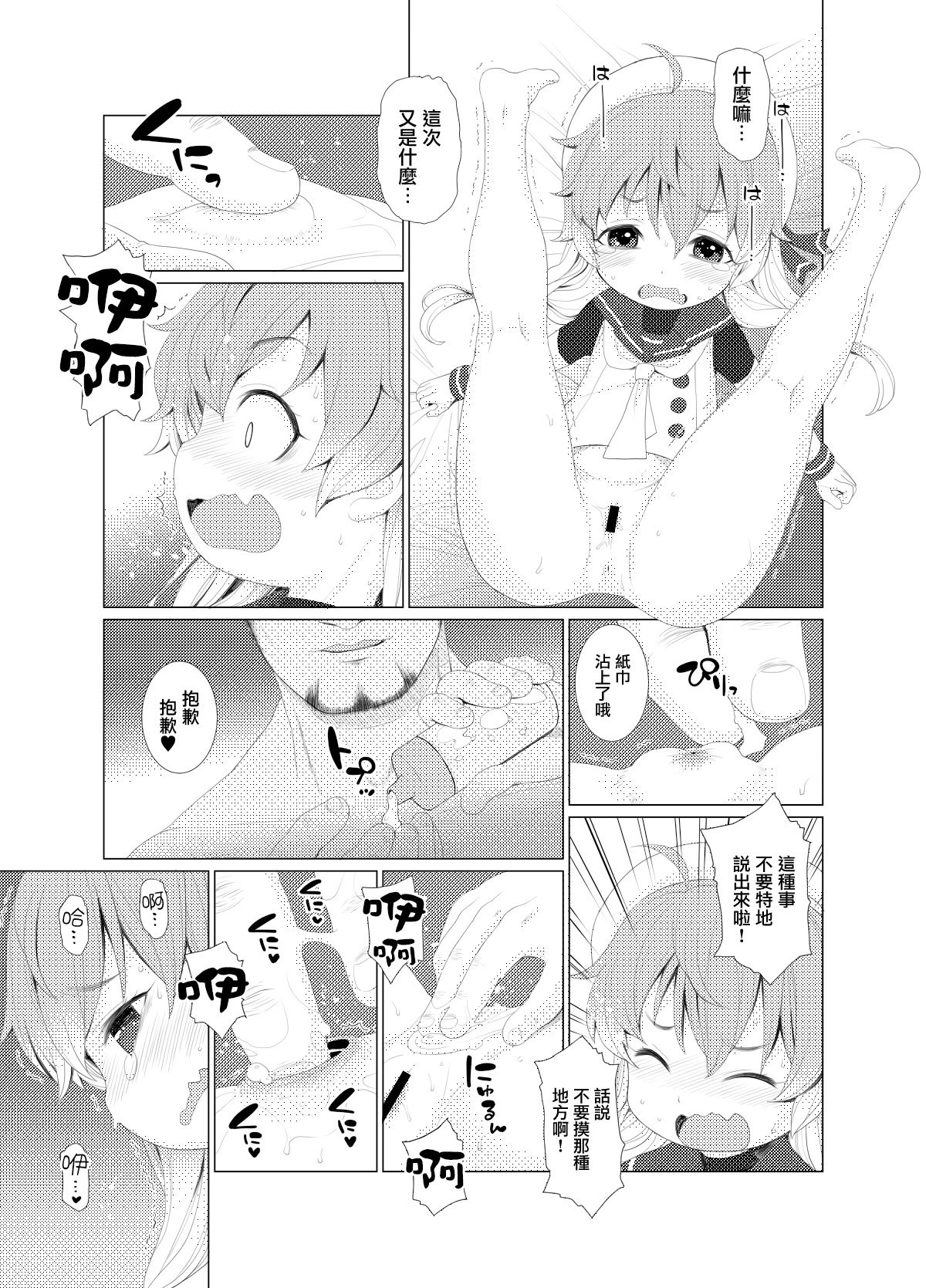 [CANDY POP (春風うにぽ)] ぺろぺろチョイたし (艦隊これくしょん -艦これ-) [一匙咖啡豆汉化组] [DL版]