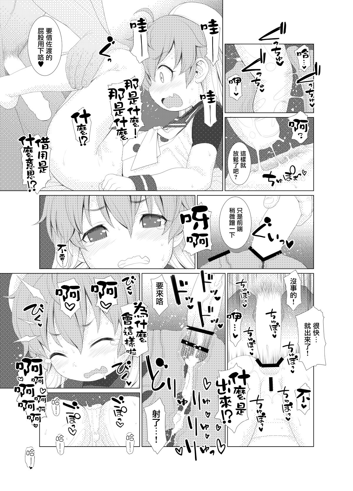 [CANDY POP (春風うにぽ)] ぺろぺろチョイたし (艦隊これくしょん -艦これ-) [一匙咖啡豆汉化组] [DL版]