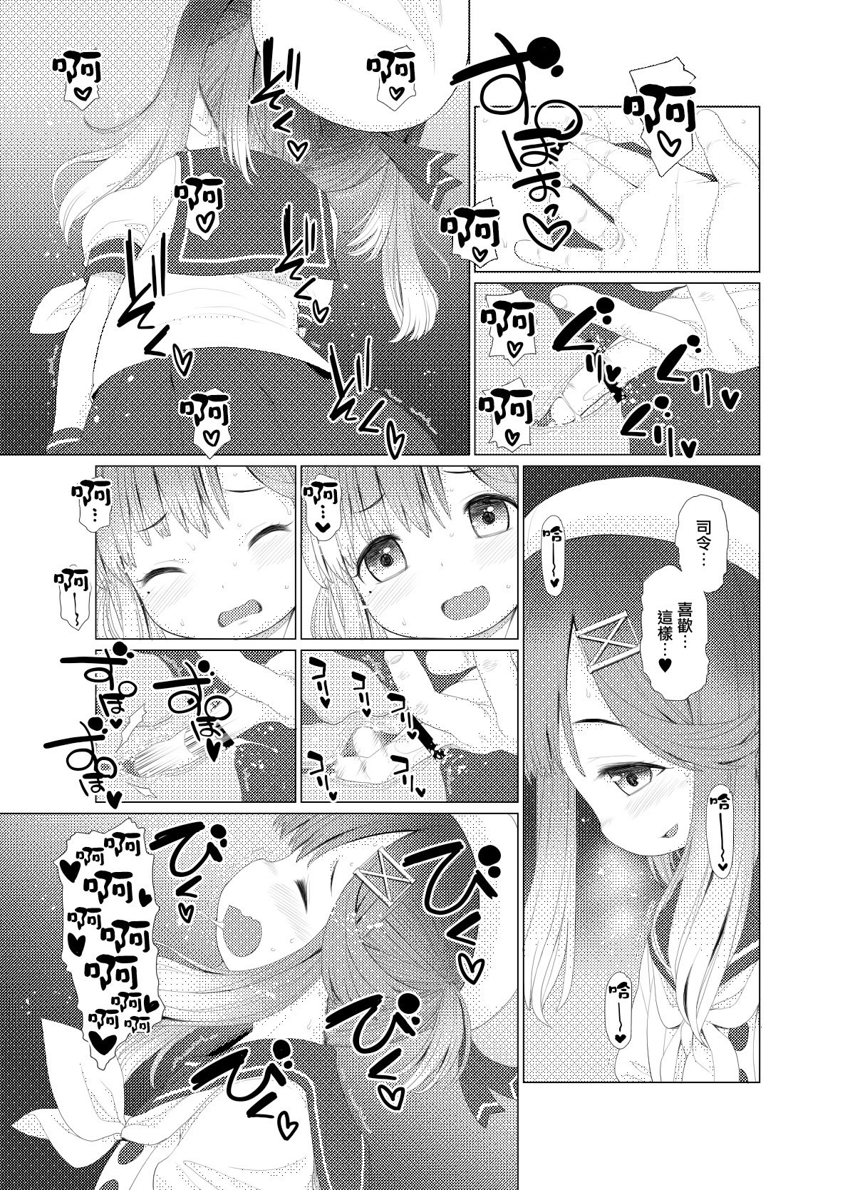 [CANDY POP (春風うにぽ)] ぺろぺろチョイたし (艦隊これくしょん -艦これ-) [一匙咖啡豆汉化组] [DL版]