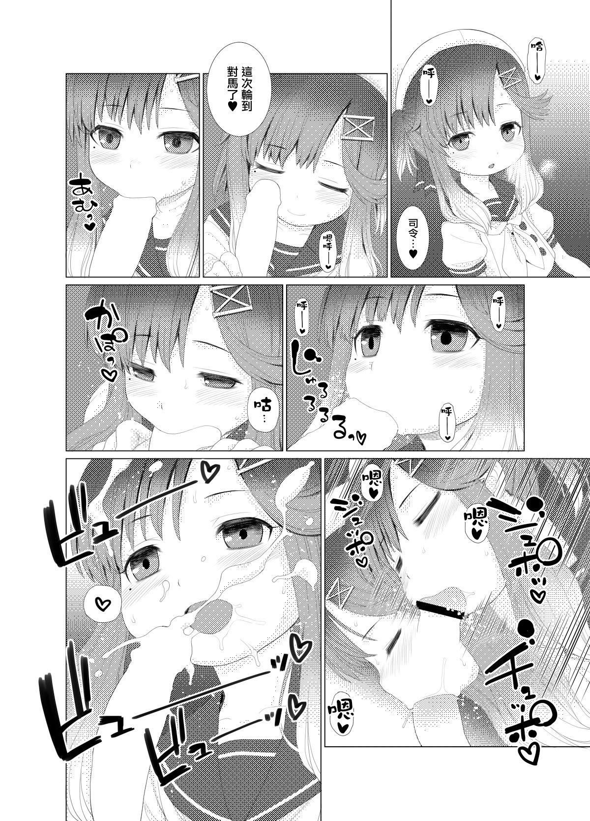 [CANDY POP (春風うにぽ)] ぺろぺろチョイたし (艦隊これくしょん -艦これ-) [一匙咖啡豆汉化组] [DL版]