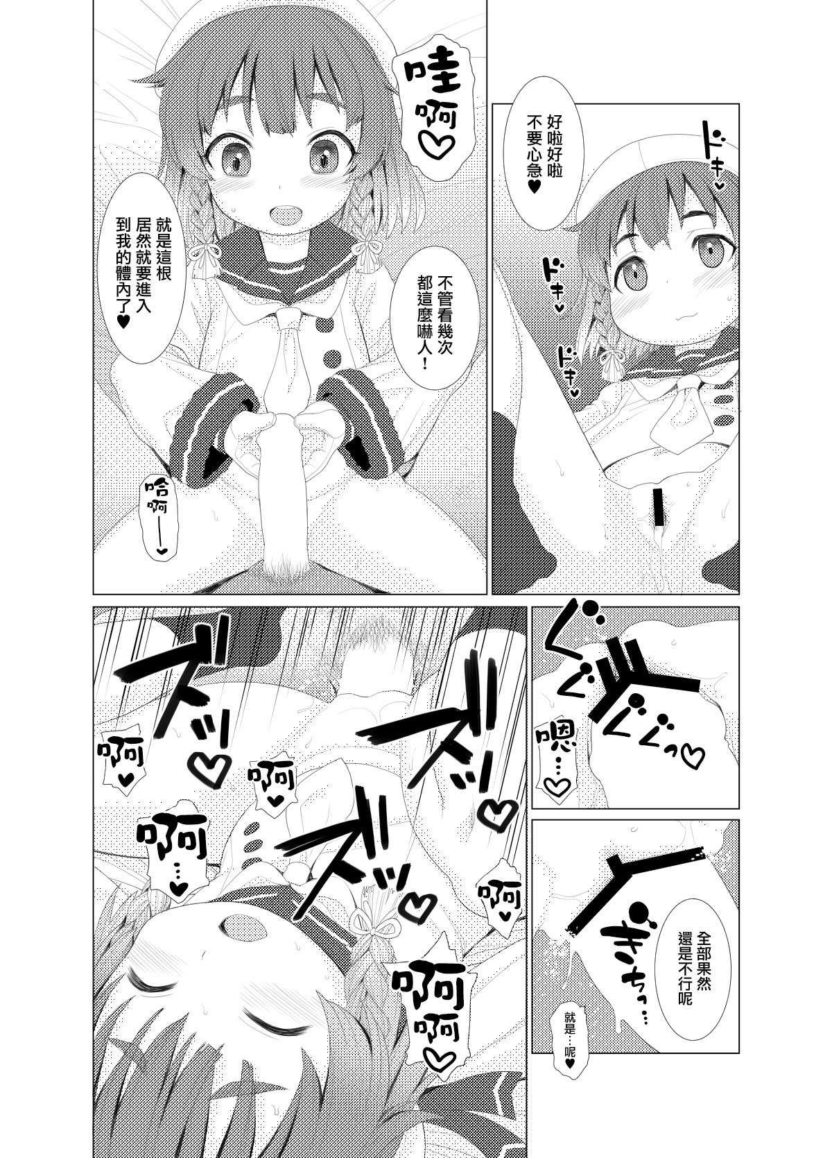 [CANDY POP (春風うにぽ)] ぺろぺろチョイたし (艦隊これくしょん -艦これ-) [一匙咖啡豆汉化组] [DL版]