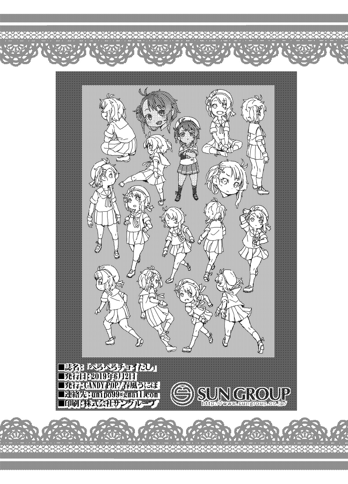 [CANDY POP (春風うにぽ)] ぺろぺろチョイたし (艦隊これくしょん -艦これ-) [一匙咖啡豆汉化组] [DL版]