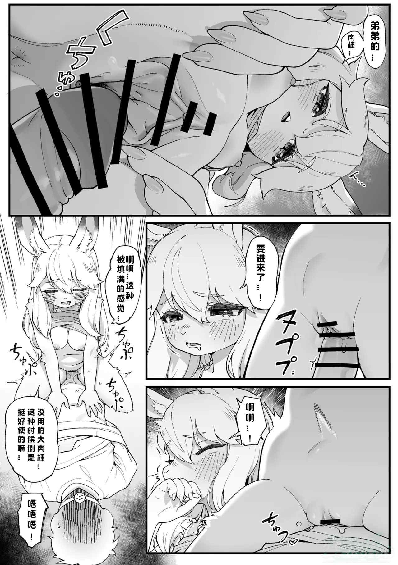 [ANOKEMOproject (Gudl)] ウサギの姉ちゃん [紫星个人汉化]