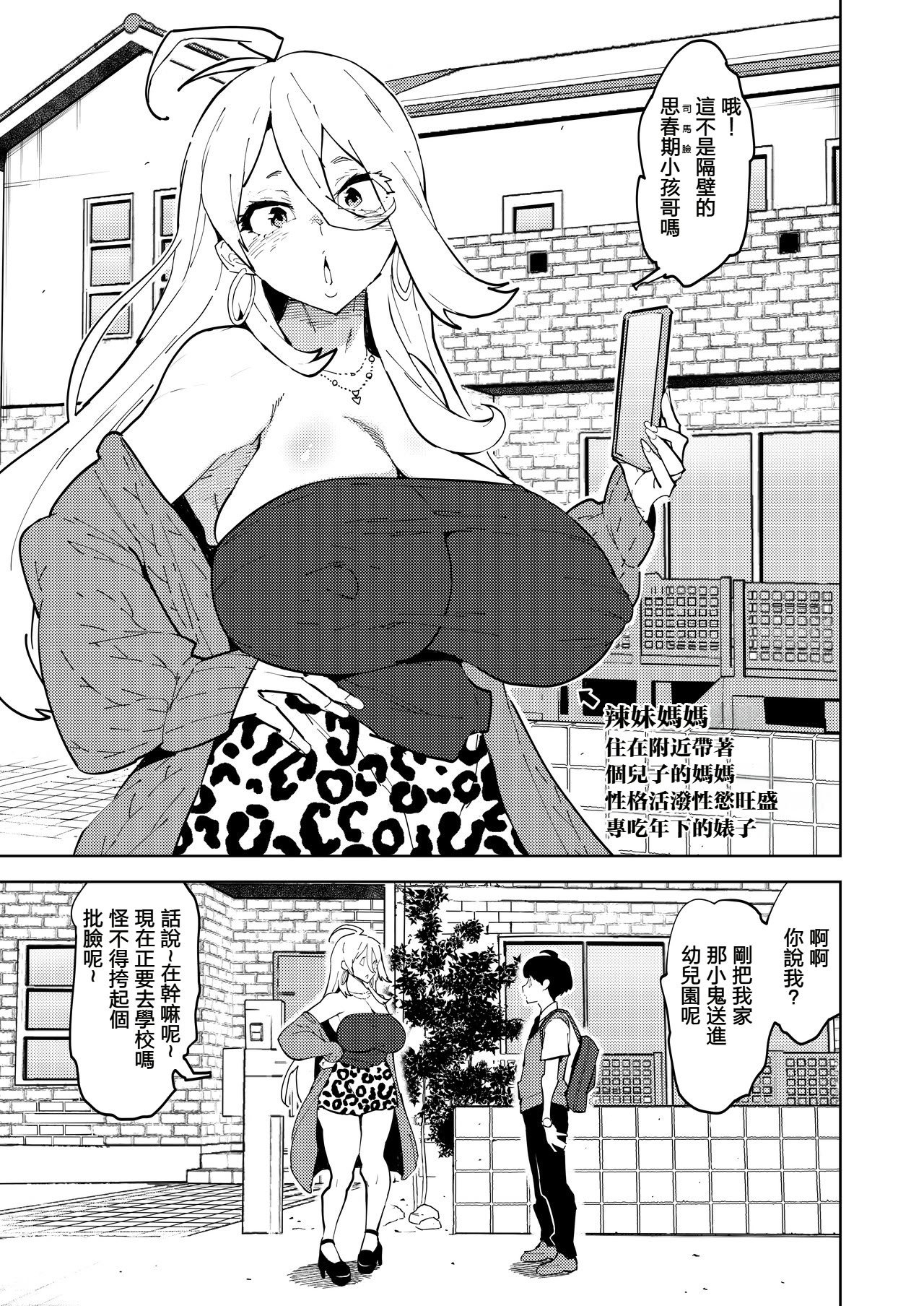 (ふたけっと34) [NOTONE(麻倉下市)]ふたなりギャルママは犯リたがる。｜扶她辣妹媽媽想要侵犯你。[沒有漢化]