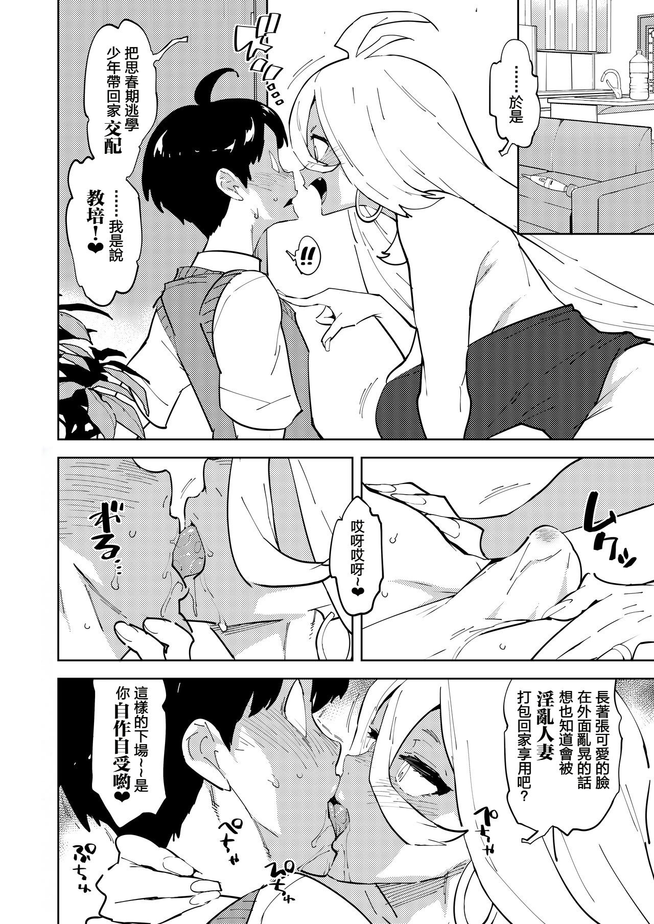 (ふたけっと34) [NOTONE(麻倉下市)]ふたなりギャルママは犯リたがる。｜扶她辣妹媽媽想要侵犯你。[沒有漢化]