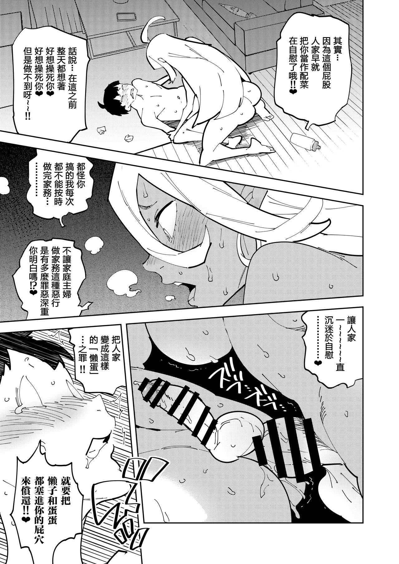 (ふたけっと34) [NOTONE(麻倉下市)]ふたなりギャルママは犯リたがる。｜扶她辣妹媽媽想要侵犯你。[沒有漢化]