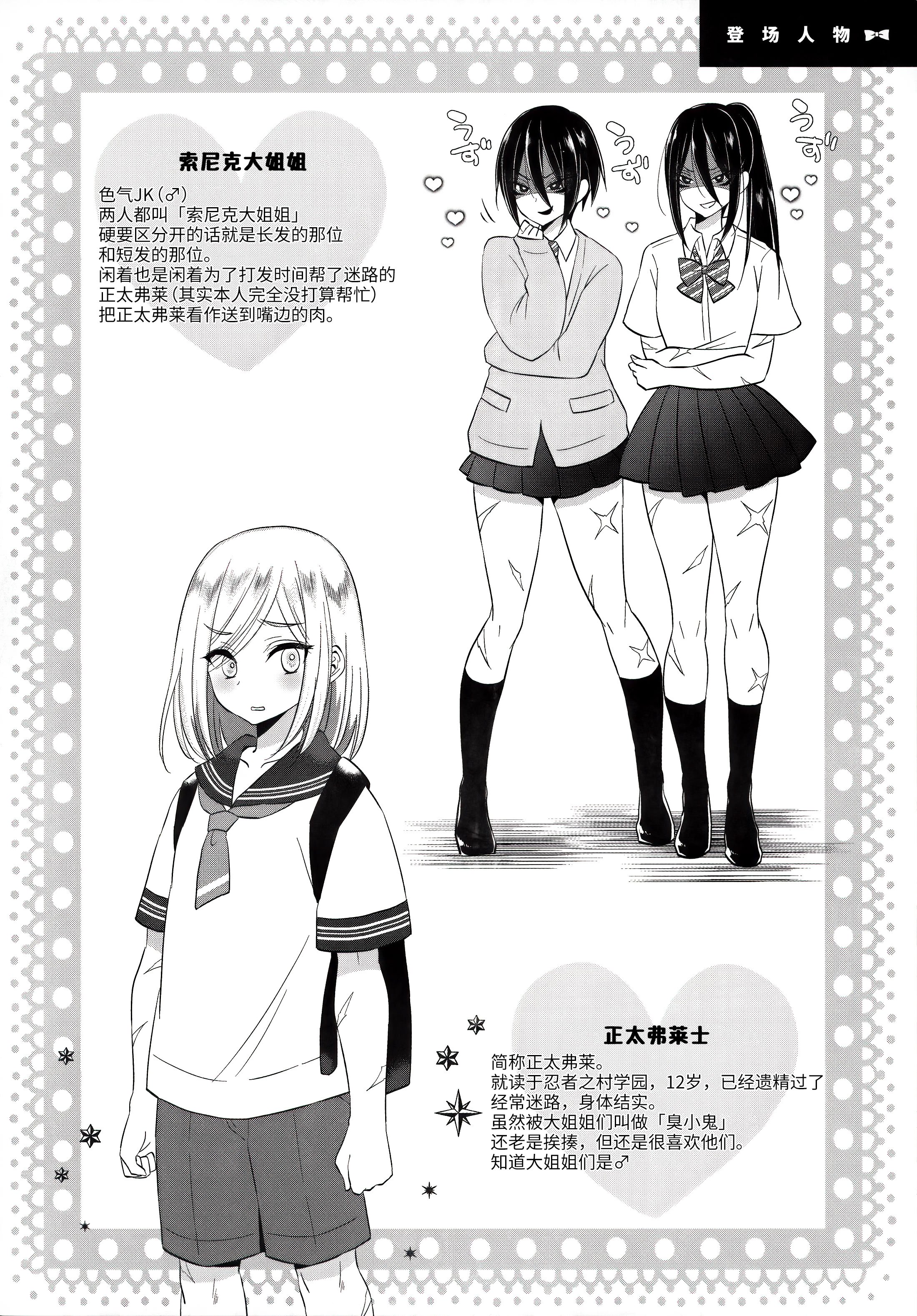 (ふたけっと15.5) [Bassroom (ながのりら)] おねえちゃん♂には敵わないっ♡♥ (ワンパンマン) [oo2oo个人汉化]