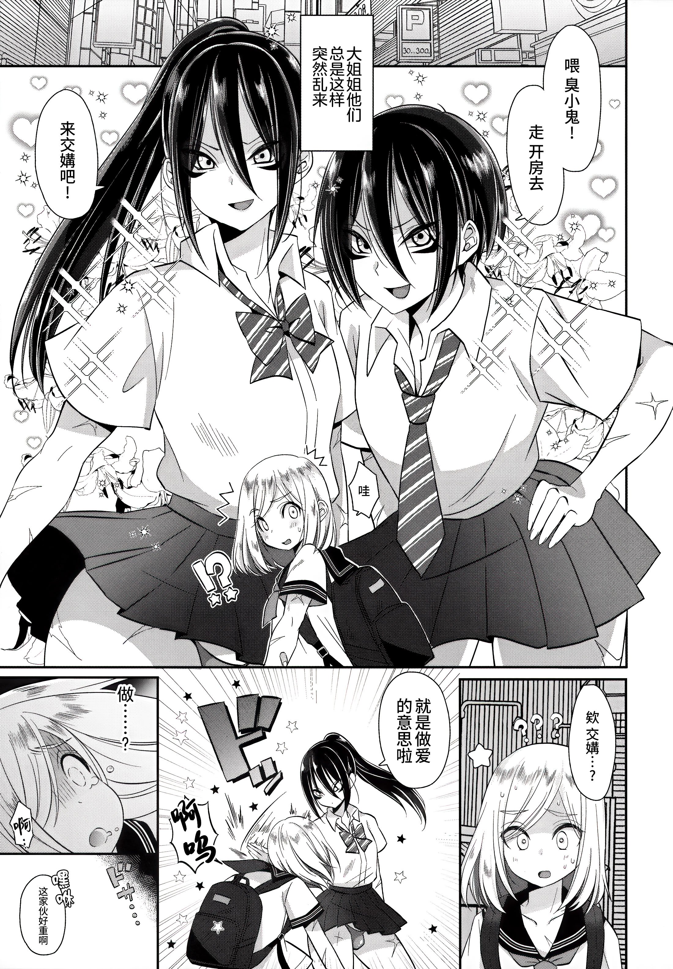 (ふたけっと15.5) [Bassroom (ながのりら)] おねえちゃん♂には敵わないっ♡♥ (ワンパンマン) [oo2oo个人汉化]