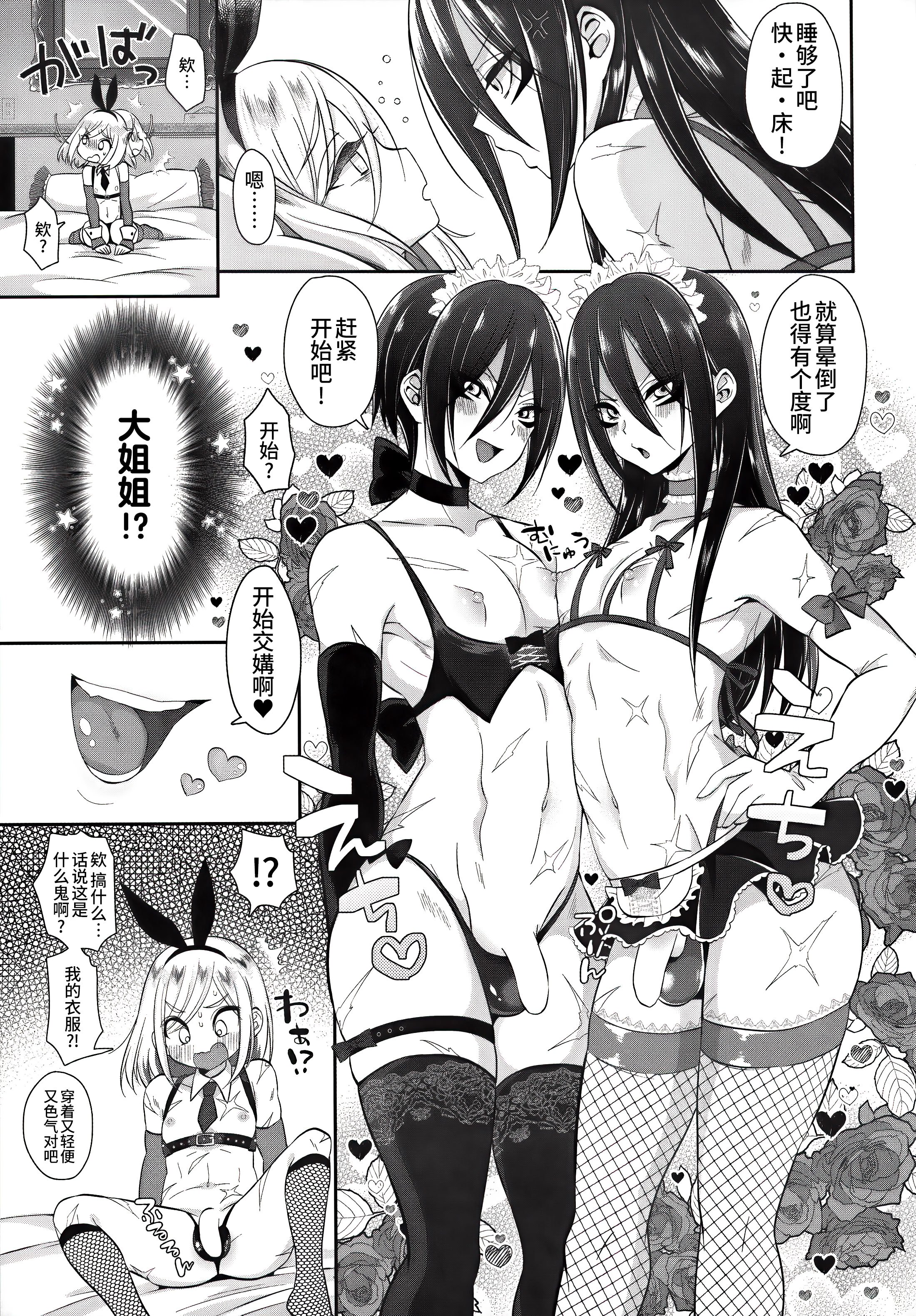 (ふたけっと15.5) [Bassroom (ながのりら)] おねえちゃん♂には敵わないっ♡♥ (ワンパンマン) [oo2oo个人汉化]