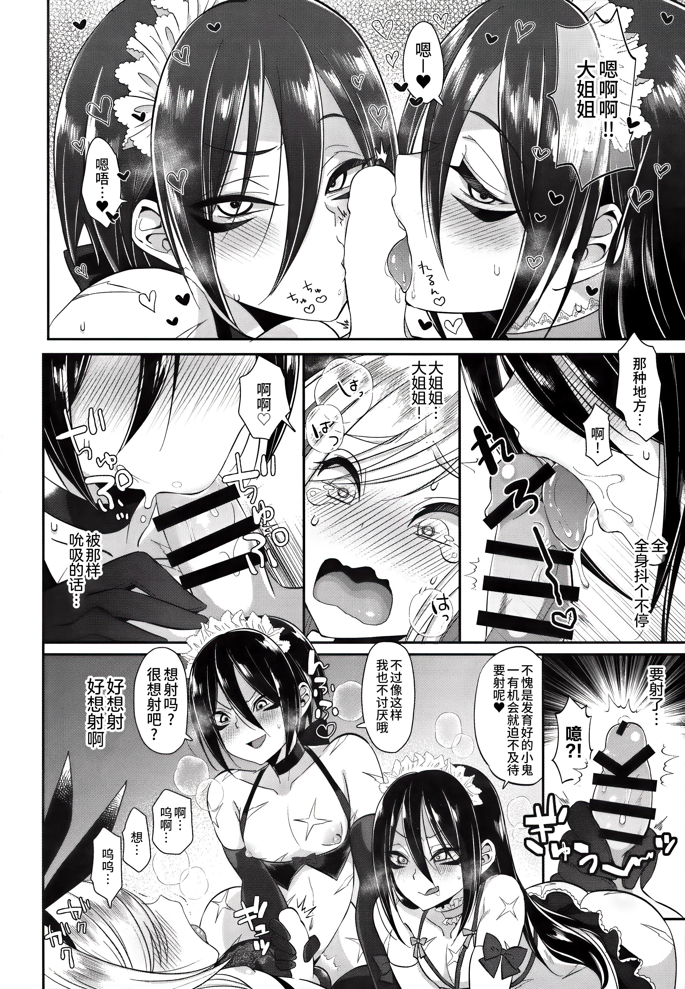 (ふたけっと15.5) [Bassroom (ながのりら)] おねえちゃん♂には敵わないっ♡♥ (ワンパンマン) [oo2oo个人汉化]