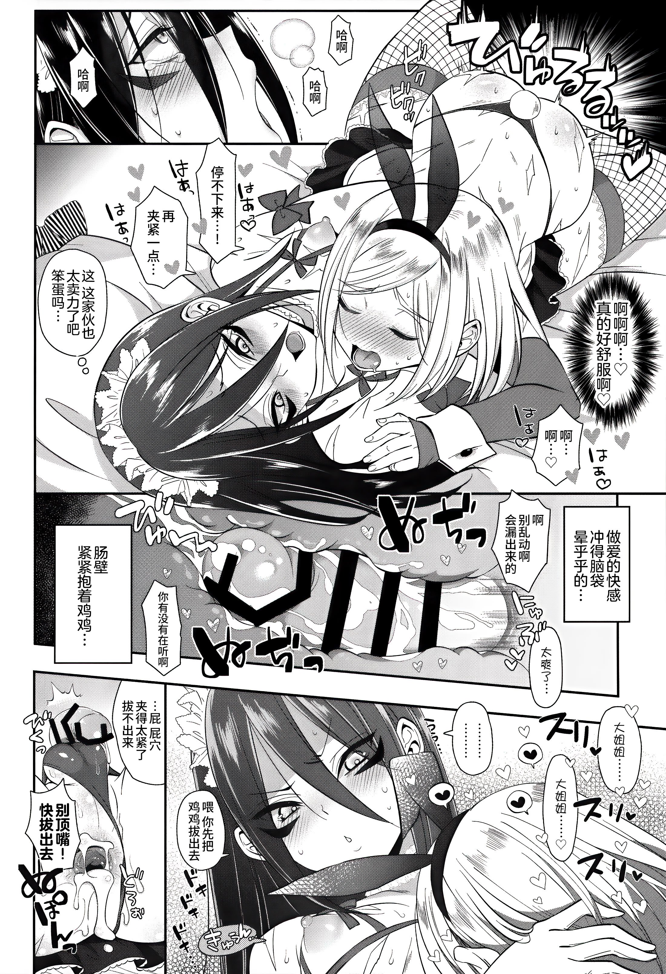 (ふたけっと15.5) [Bassroom (ながのりら)] おねえちゃん♂には敵わないっ♡♥ (ワンパンマン) [oo2oo个人汉化]