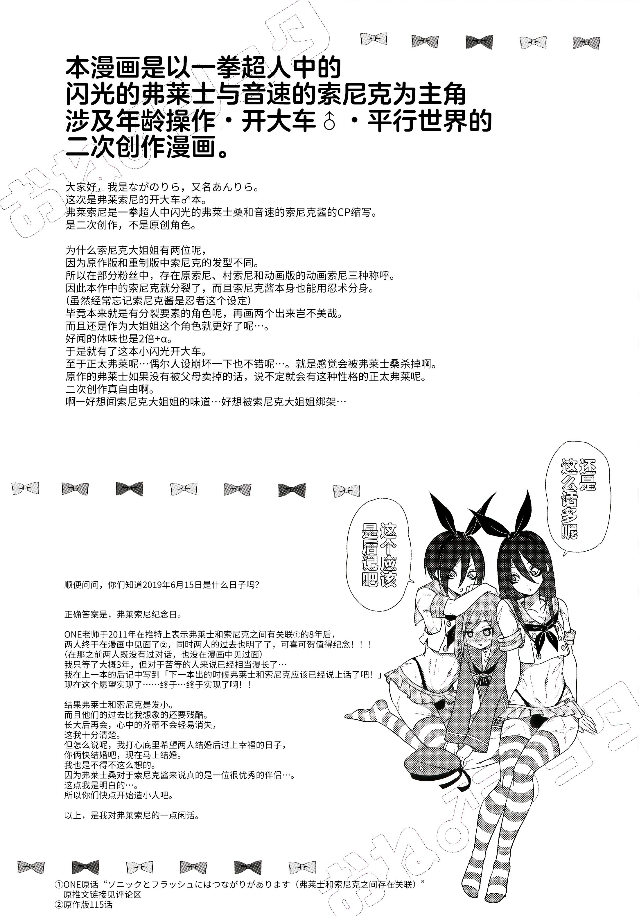 (ふたけっと15.5) [Bassroom (ながのりら)] おねえちゃん♂には敵わないっ♡♥ (ワンパンマン) [oo2oo个人汉化]