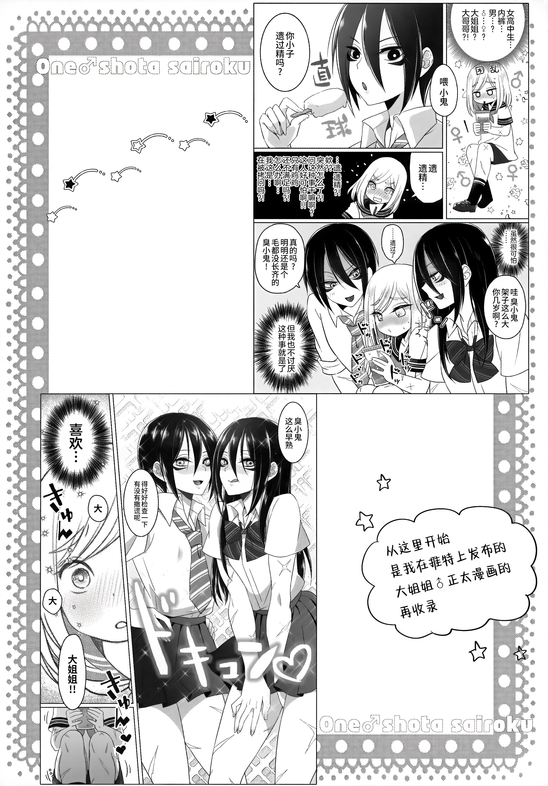 (ふたけっと15.5) [Bassroom (ながのりら)] おねえちゃん♂には敵わないっ♡♥ (ワンパンマン) [oo2oo个人汉化]