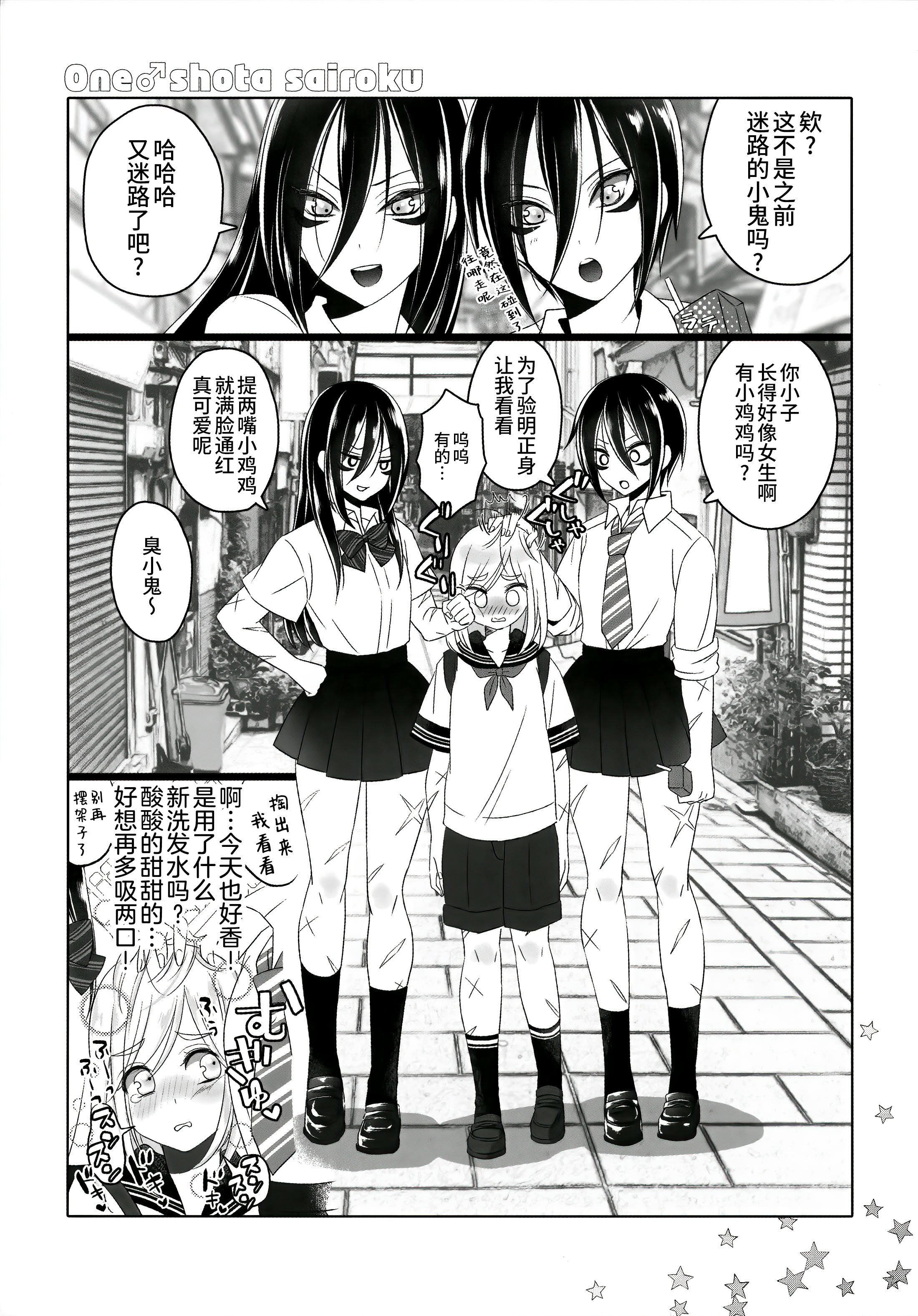 (ふたけっと15.5) [Bassroom (ながのりら)] おねえちゃん♂には敵わないっ♡♥ (ワンパンマン) [oo2oo个人汉化]