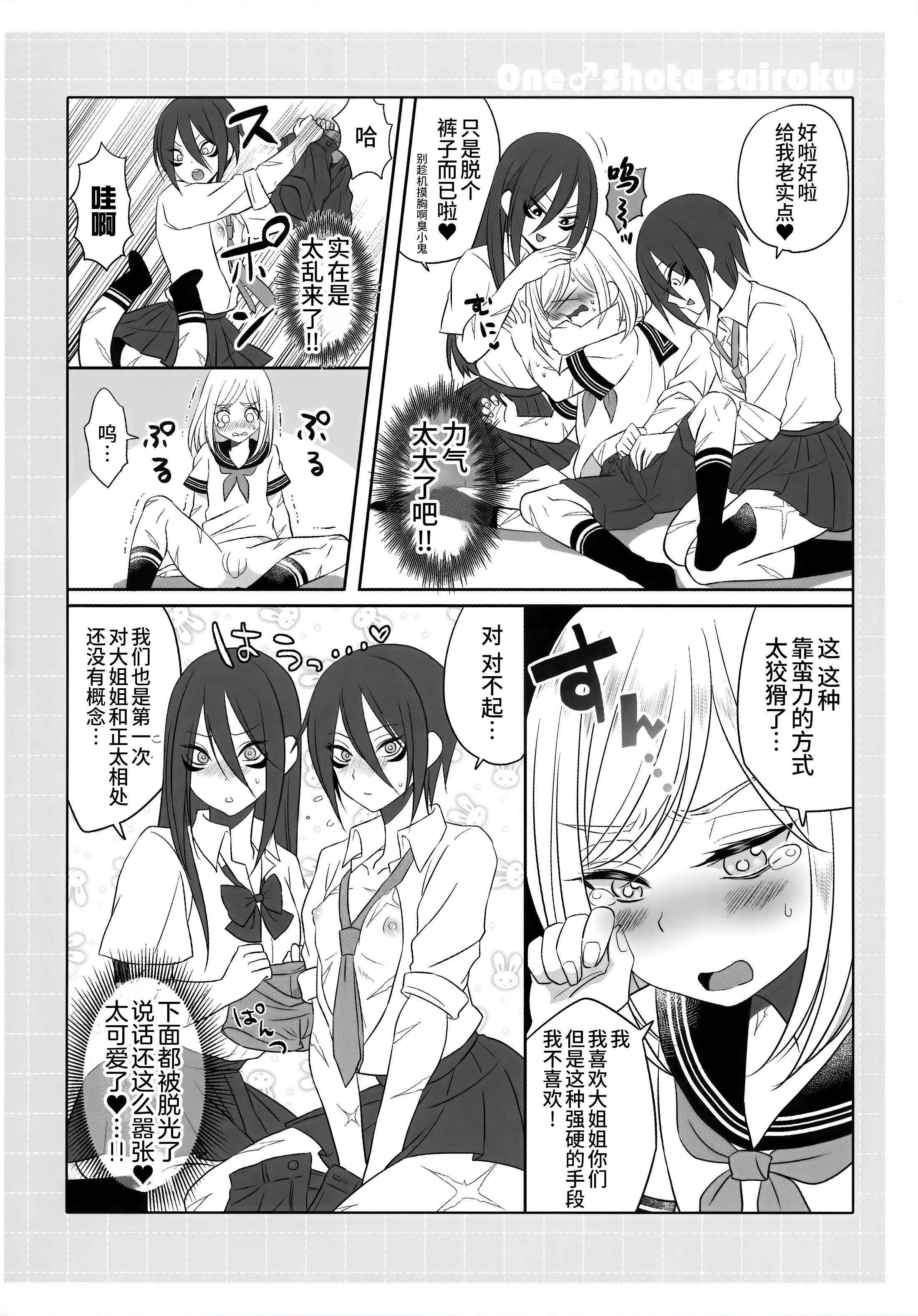 (ふたけっと15.5) [Bassroom (ながのりら)] おねえちゃん♂には敵わないっ♡♥ (ワンパンマン) [oo2oo个人汉化]