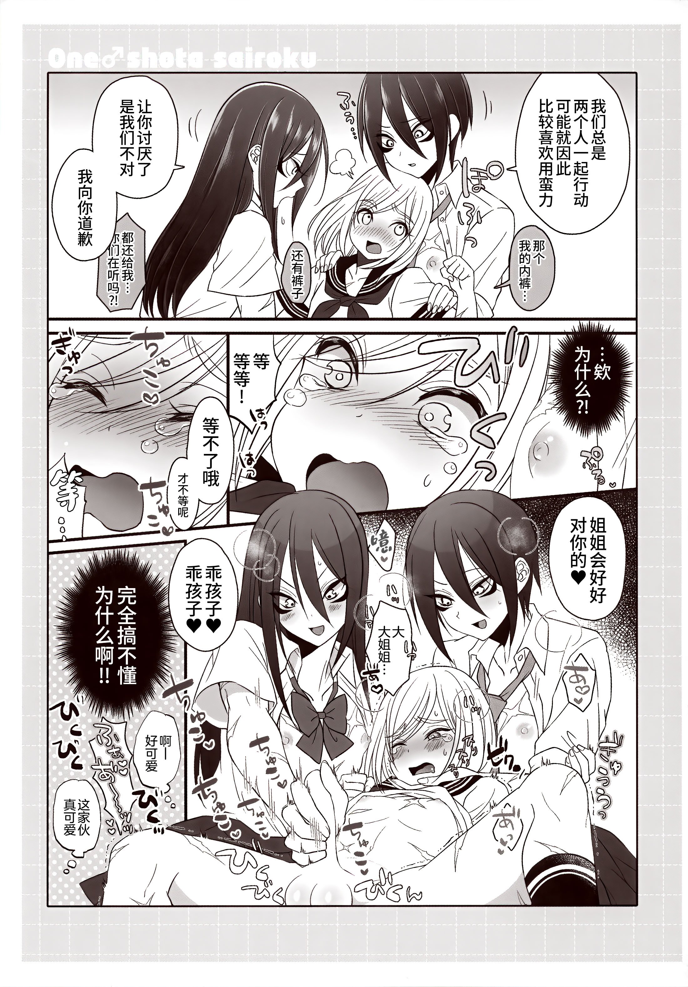 (ふたけっと15.5) [Bassroom (ながのりら)] おねえちゃん♂には敵わないっ♡♥ (ワンパンマン) [oo2oo个人汉化]