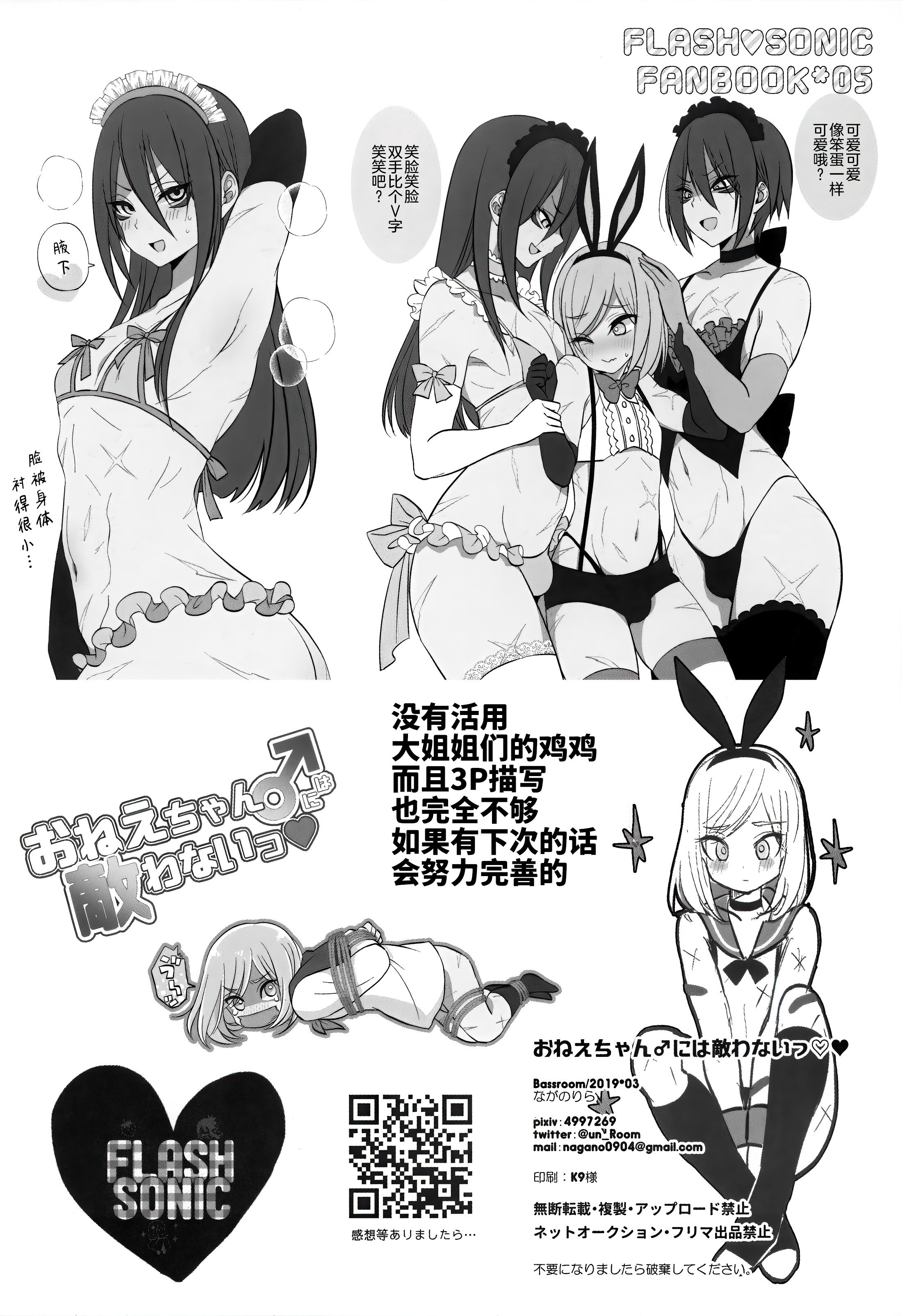 (ふたけっと15.5) [Bassroom (ながのりら)] おねえちゃん♂には敵わないっ♡♥ (ワンパンマン) [oo2oo个人汉化]