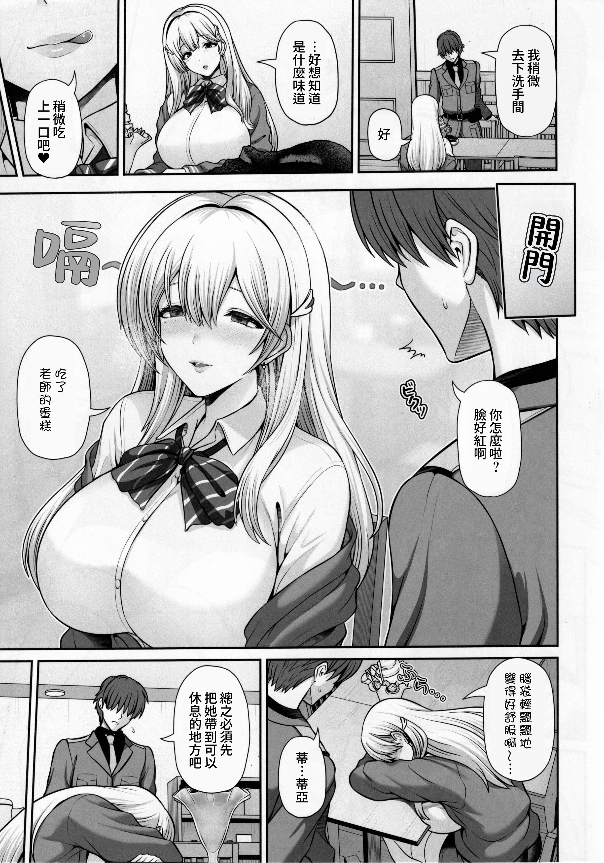 (C105) [うまのほね (跳馬遊鹿)] ティアと一緒に気持ちよくなろぉ (勝利の女神：NIKKE) [Amerins漢化]