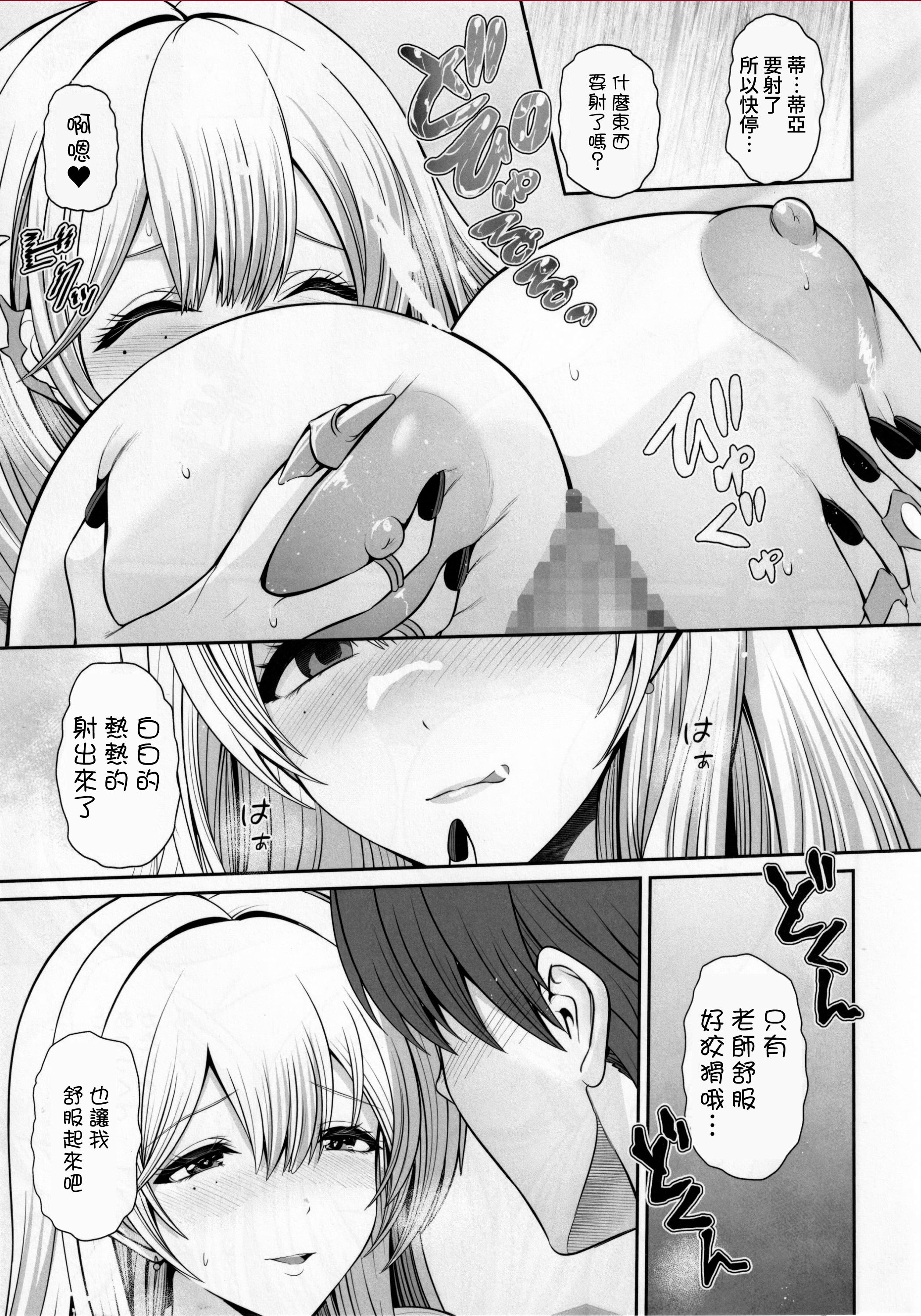 (C105) [うまのほね (跳馬遊鹿)] ティアと一緒に気持ちよくなろぉ (勝利の女神：NIKKE) [Amerins漢化]