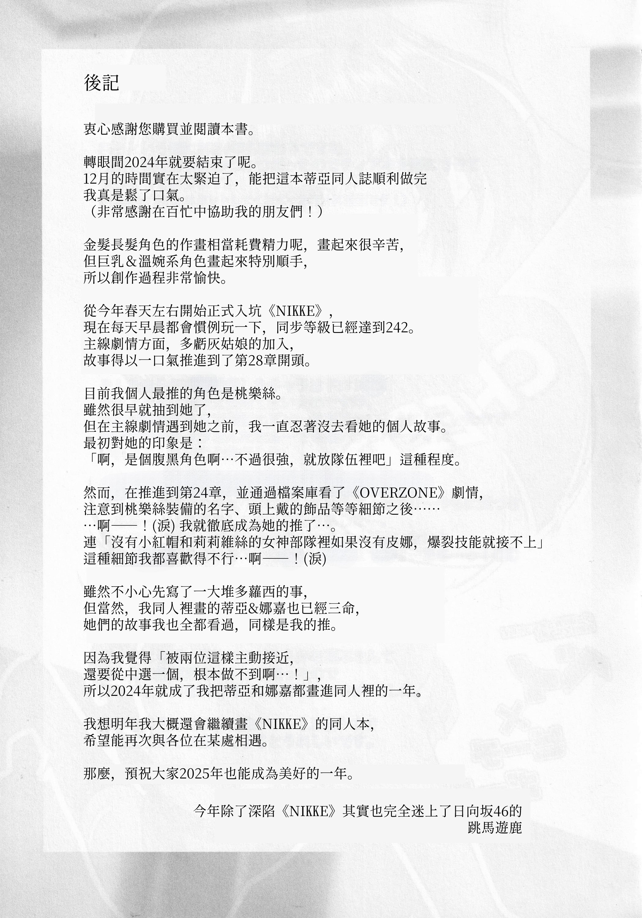 (C105) [うまのほね (跳馬遊鹿)] ティアと一緒に気持ちよくなろぉ (勝利の女神：NIKKE) [Amerins漢化]