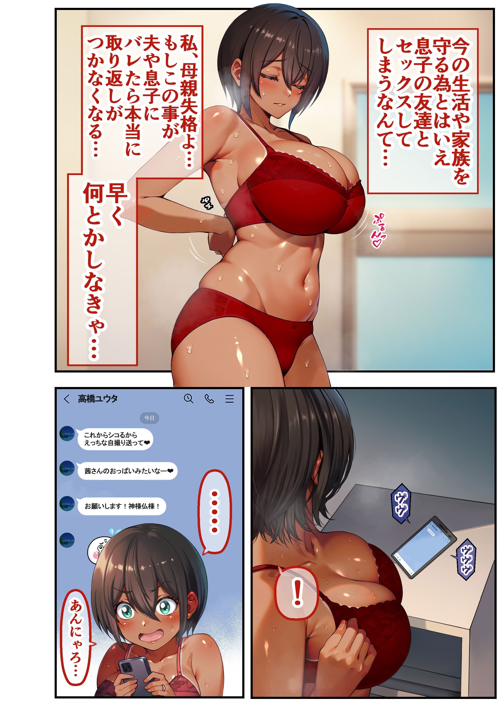 [領空侵犯 (かつよし)] 28日後に俺の母ちゃんが友達の専用オナホールになる話 2 前編