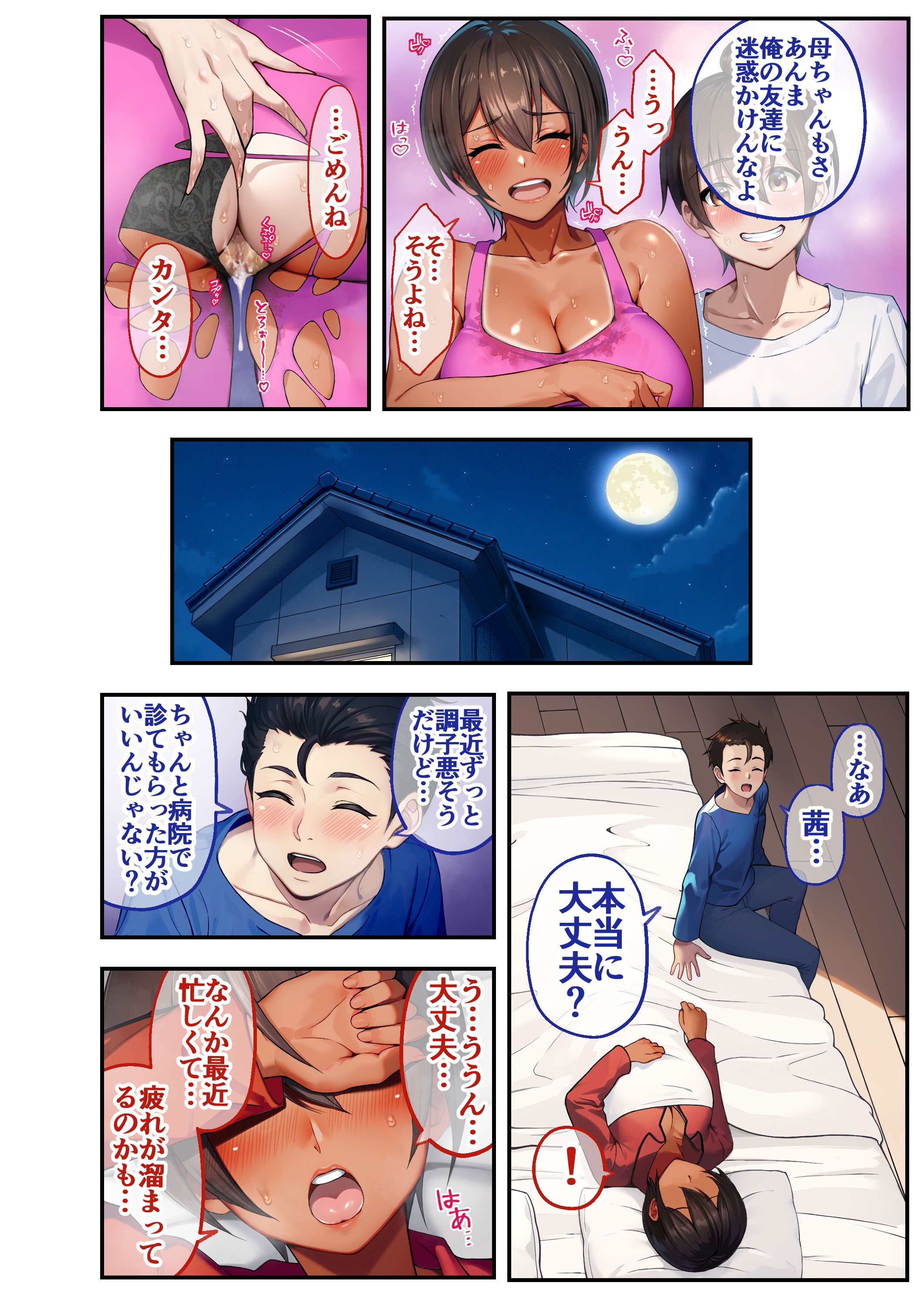 [領空侵犯 (かつよし)] 28日後に俺の母ちゃんが友達の専用オナホールになる話 2 前編