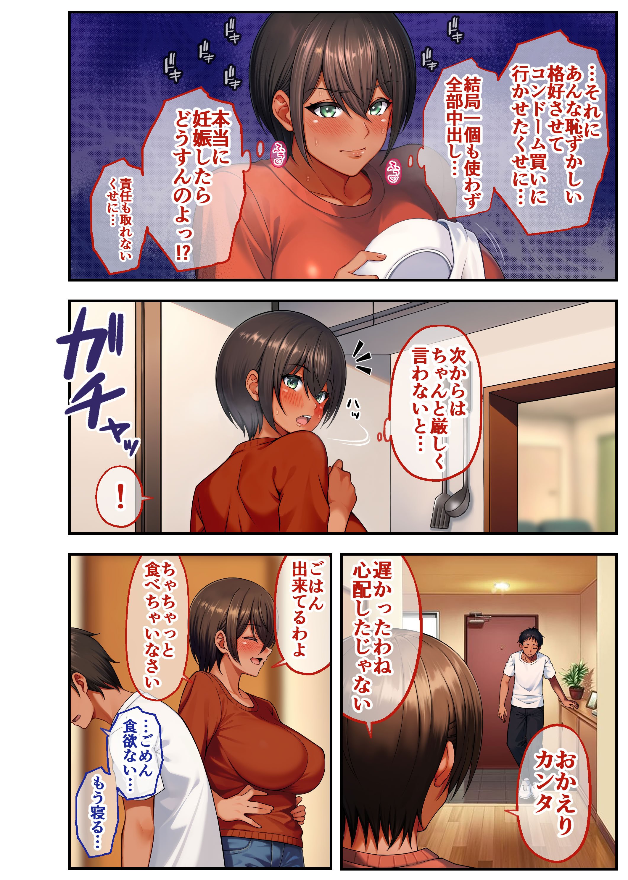 [領空侵犯 (かつよし)] 28日後に俺の母ちゃんが友達の専用オナホールになる話 2 前編