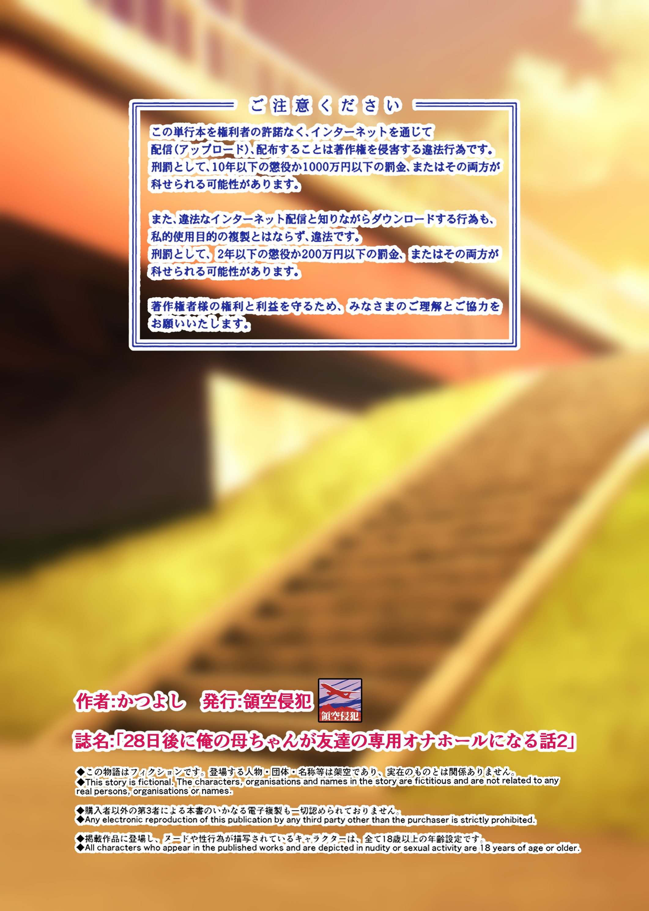 [領空侵犯 (かつよし)] 28日後に俺の母ちゃんが友達の専用オナホールになる話 2 前編