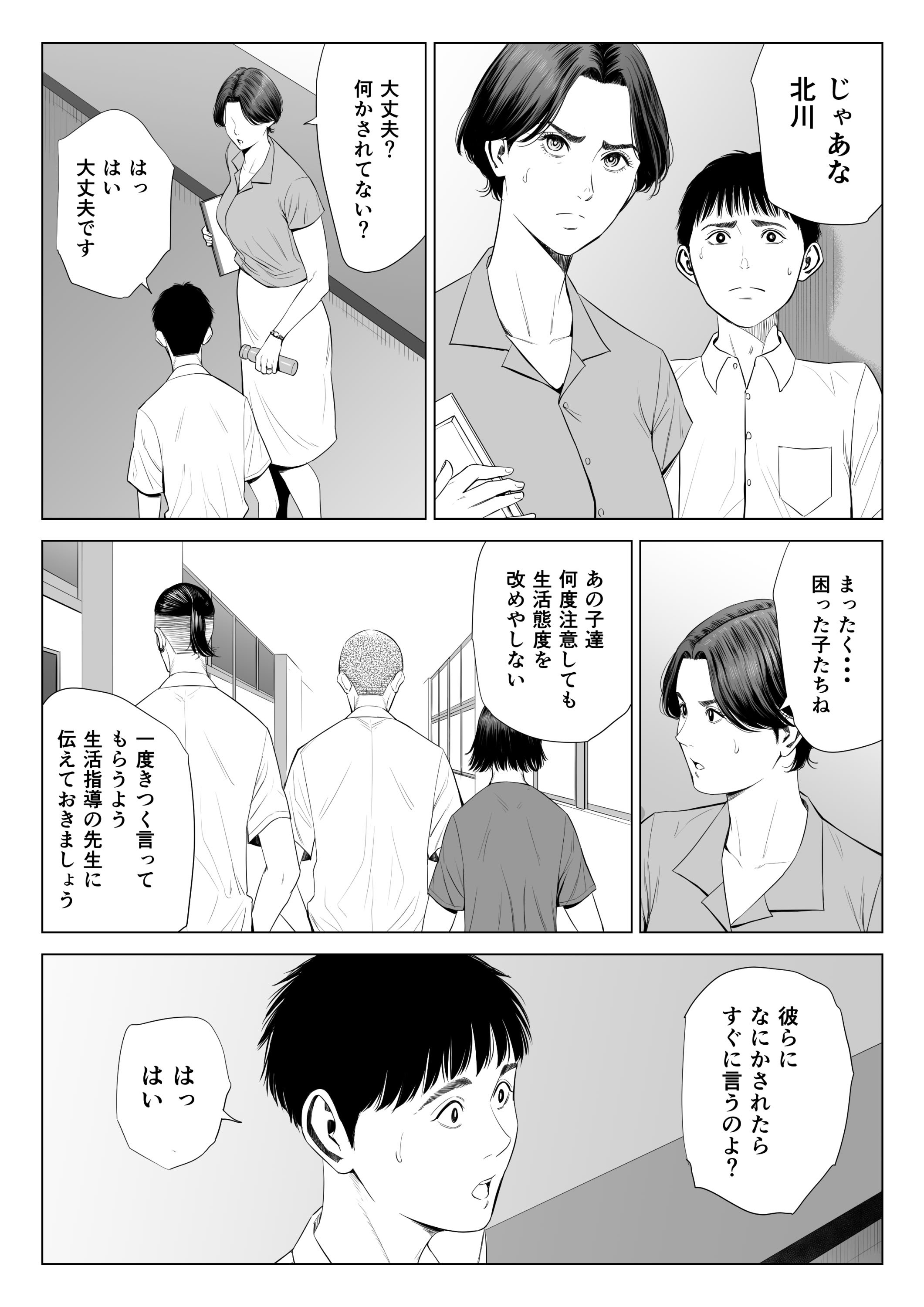 [多摩豪] 三上先生〜依怙贔屓教師の悲惨な末路〜