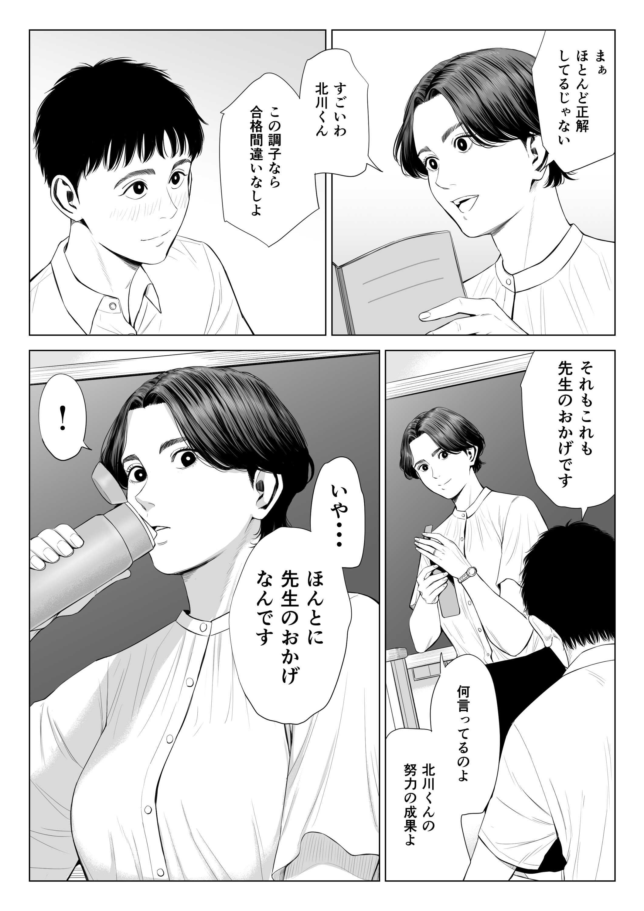 [多摩豪] 三上先生〜依怙贔屓教師の悲惨な末路〜