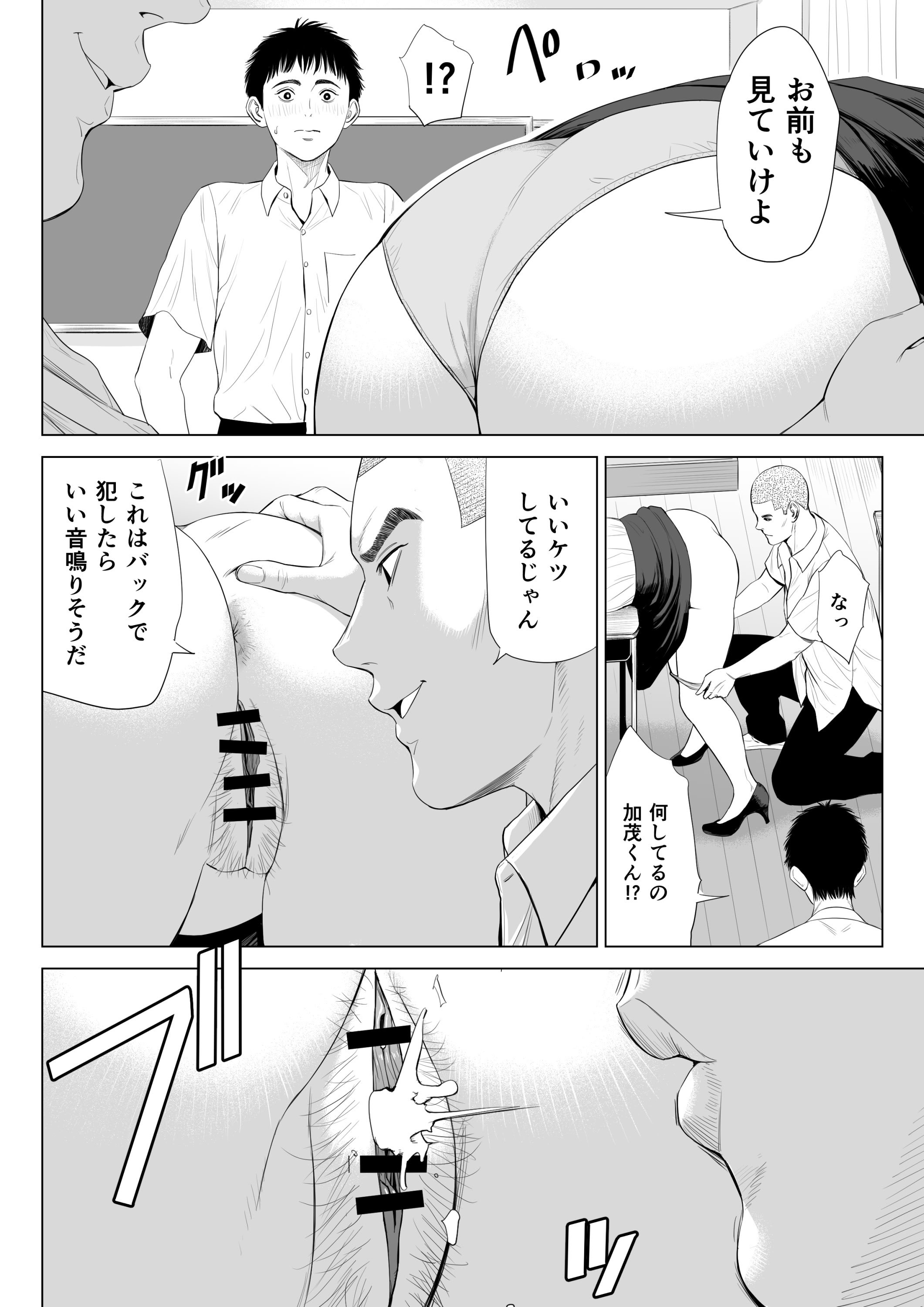 [多摩豪] 三上先生〜依怙贔屓教師の悲惨な末路〜