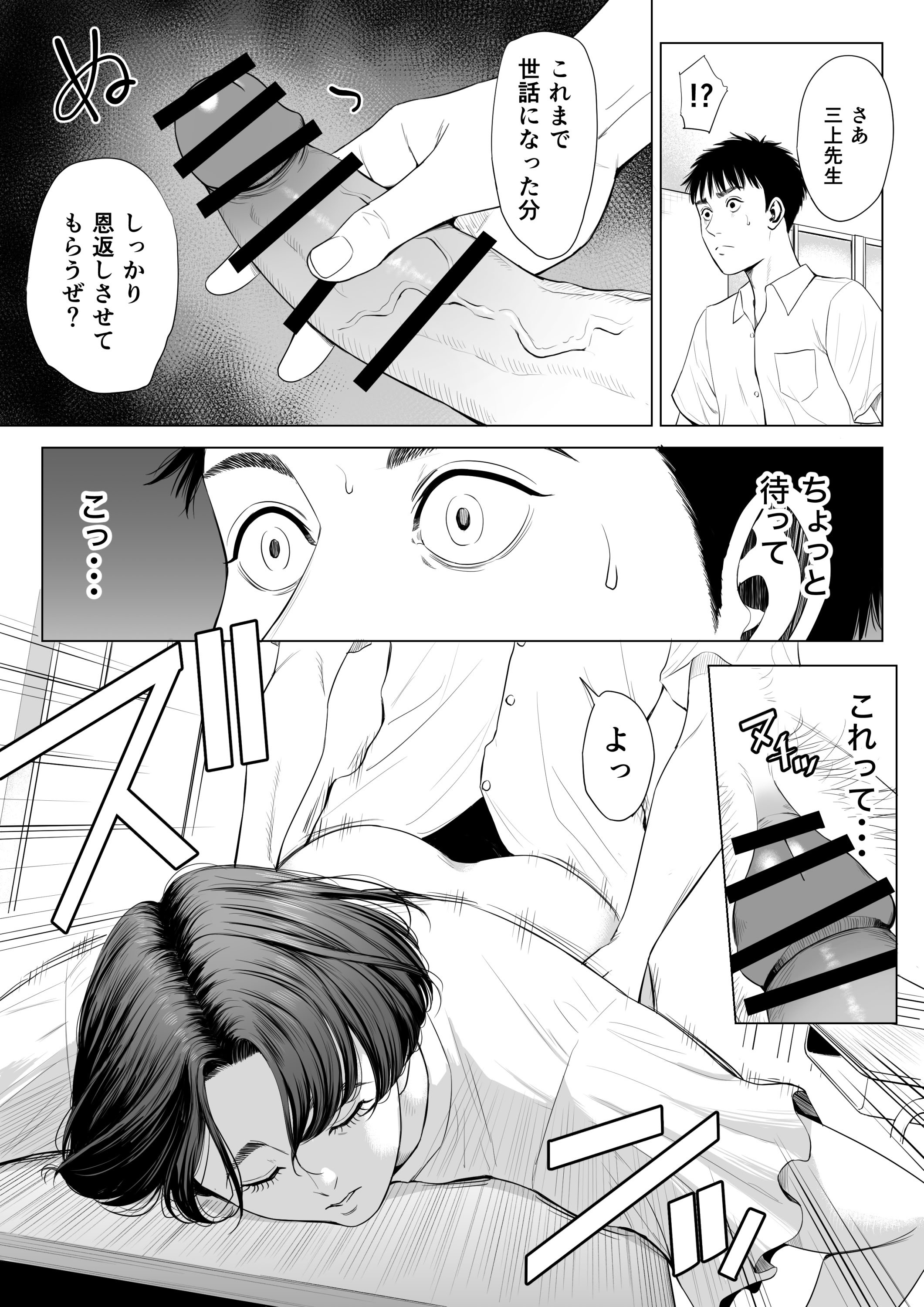 [多摩豪] 三上先生〜依怙贔屓教師の悲惨な末路〜